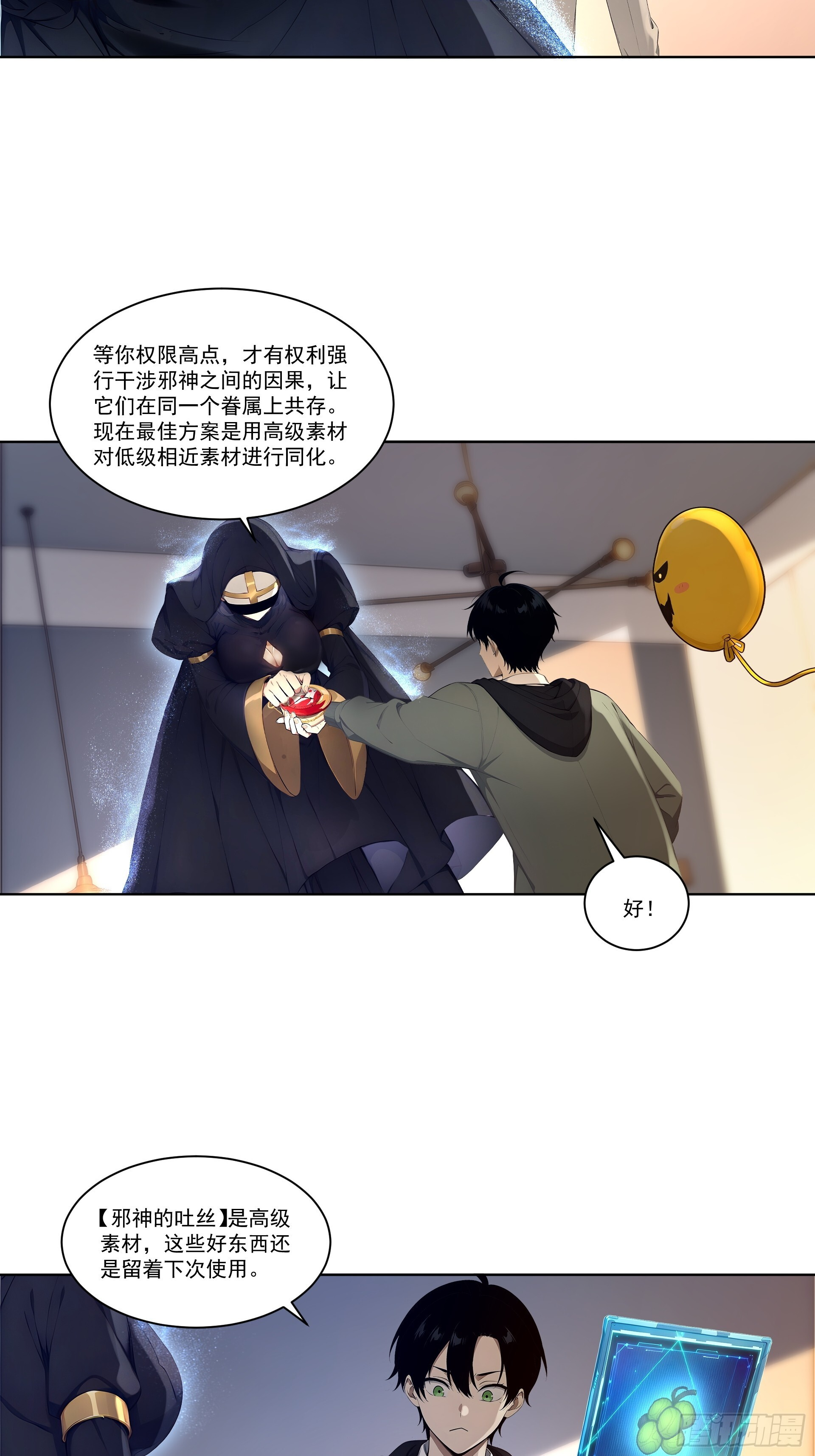 8 虚空影蛛 第16页