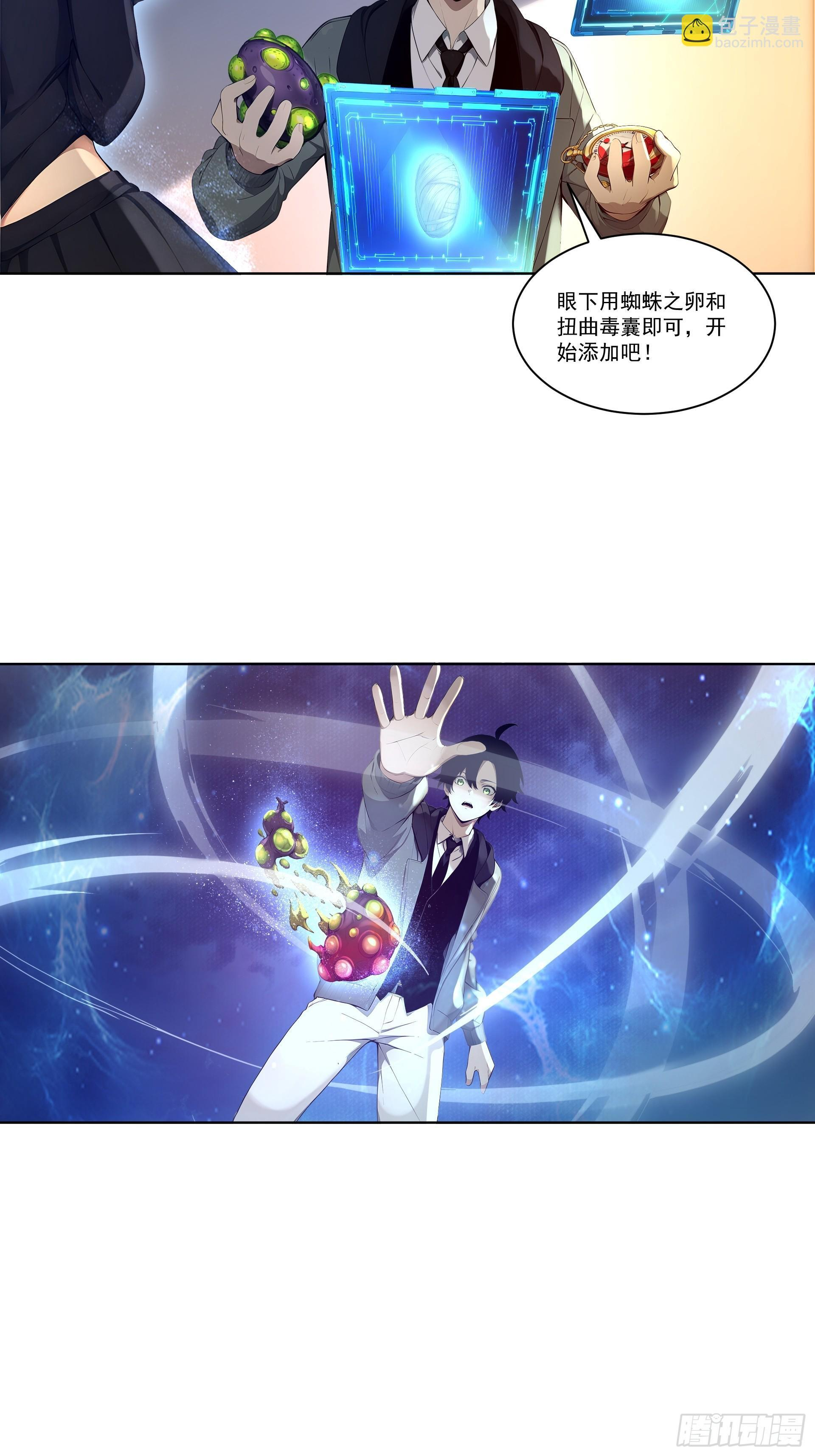 8 虚空影蛛 第17页