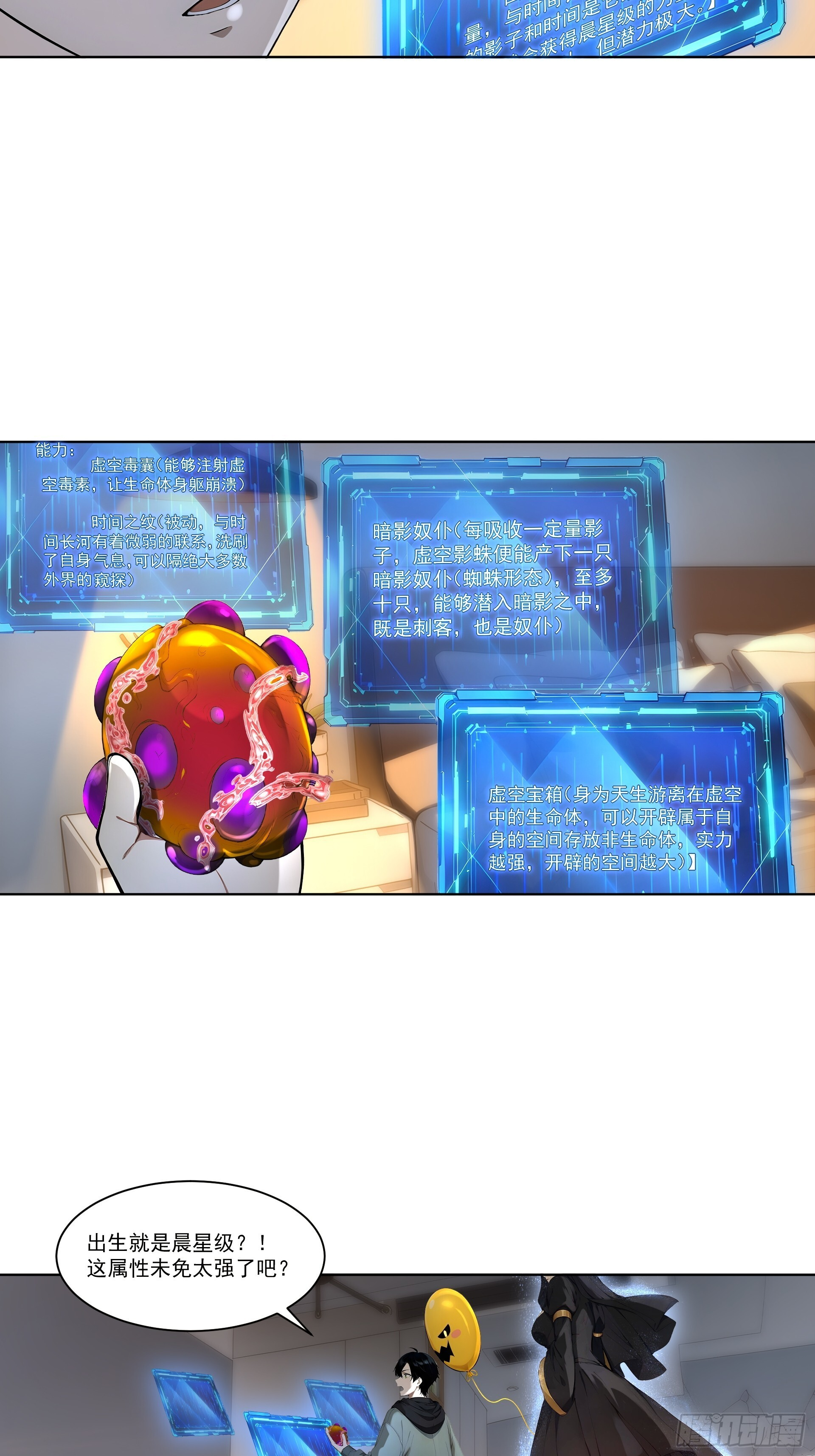 8 虚空影蛛 第20页