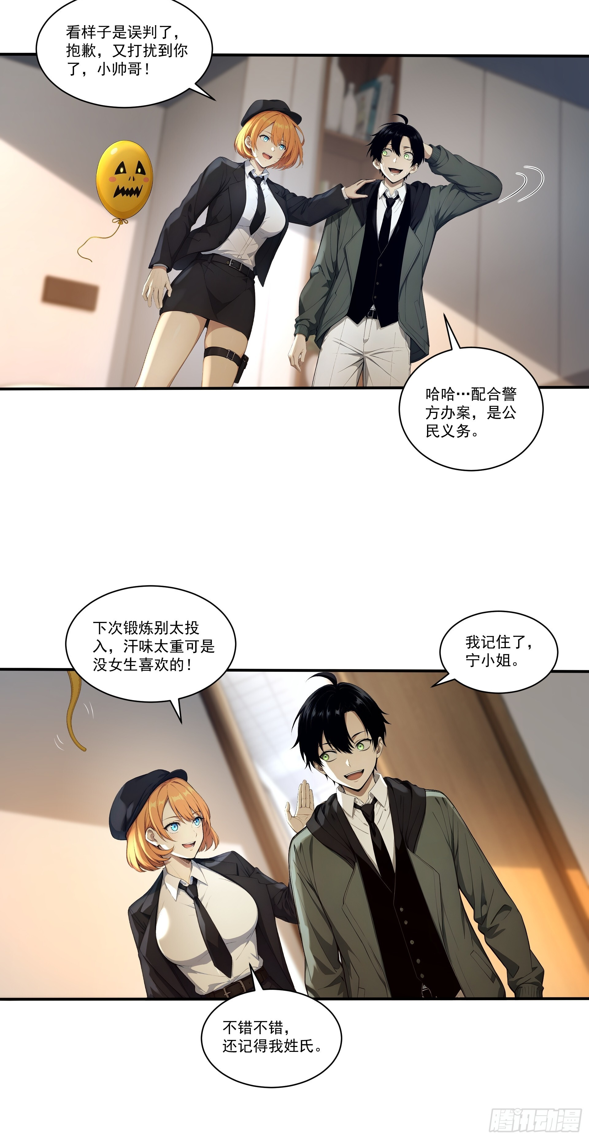 9 化解危机 第18页