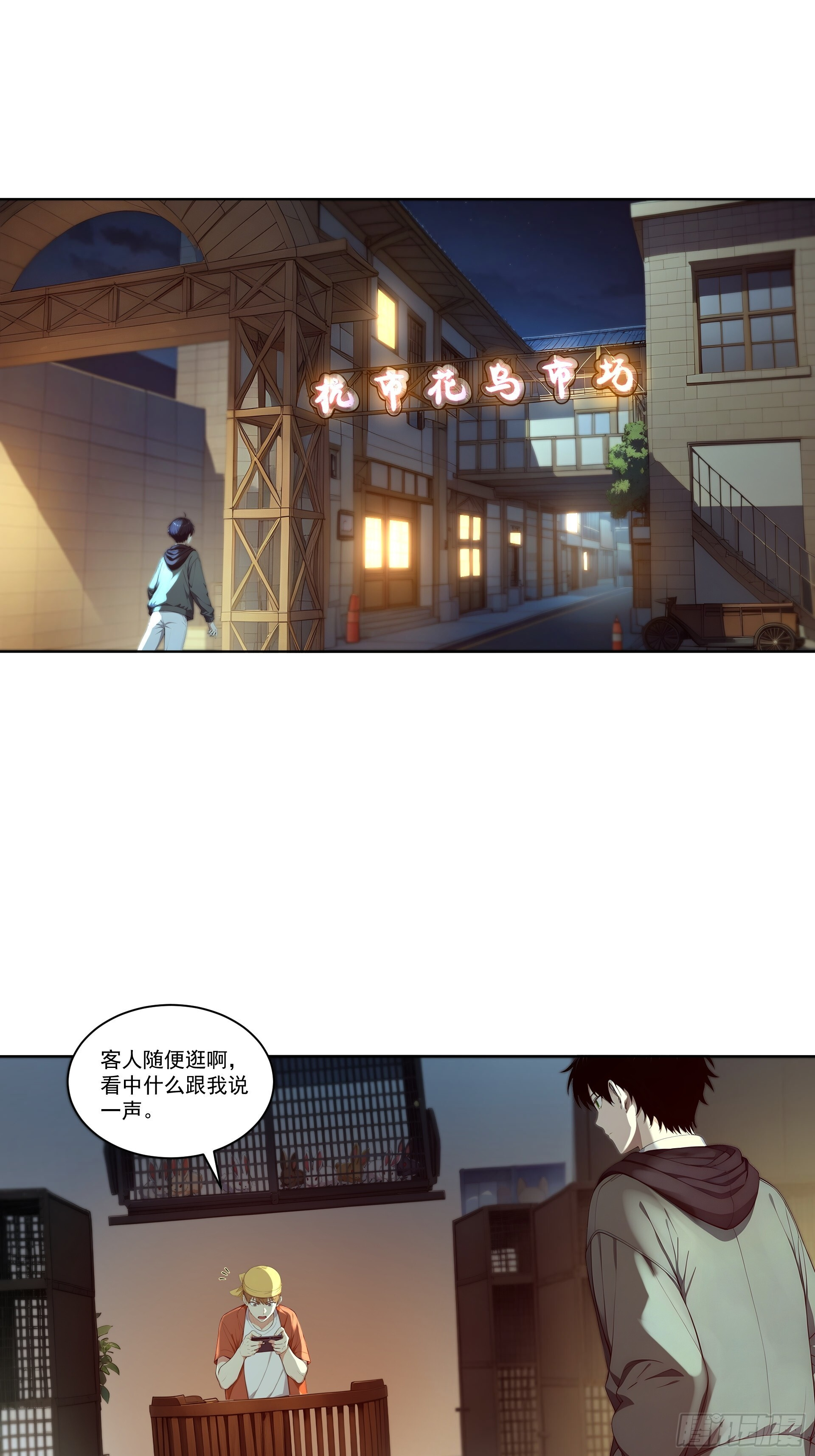 10 暗影奴仆 第3页