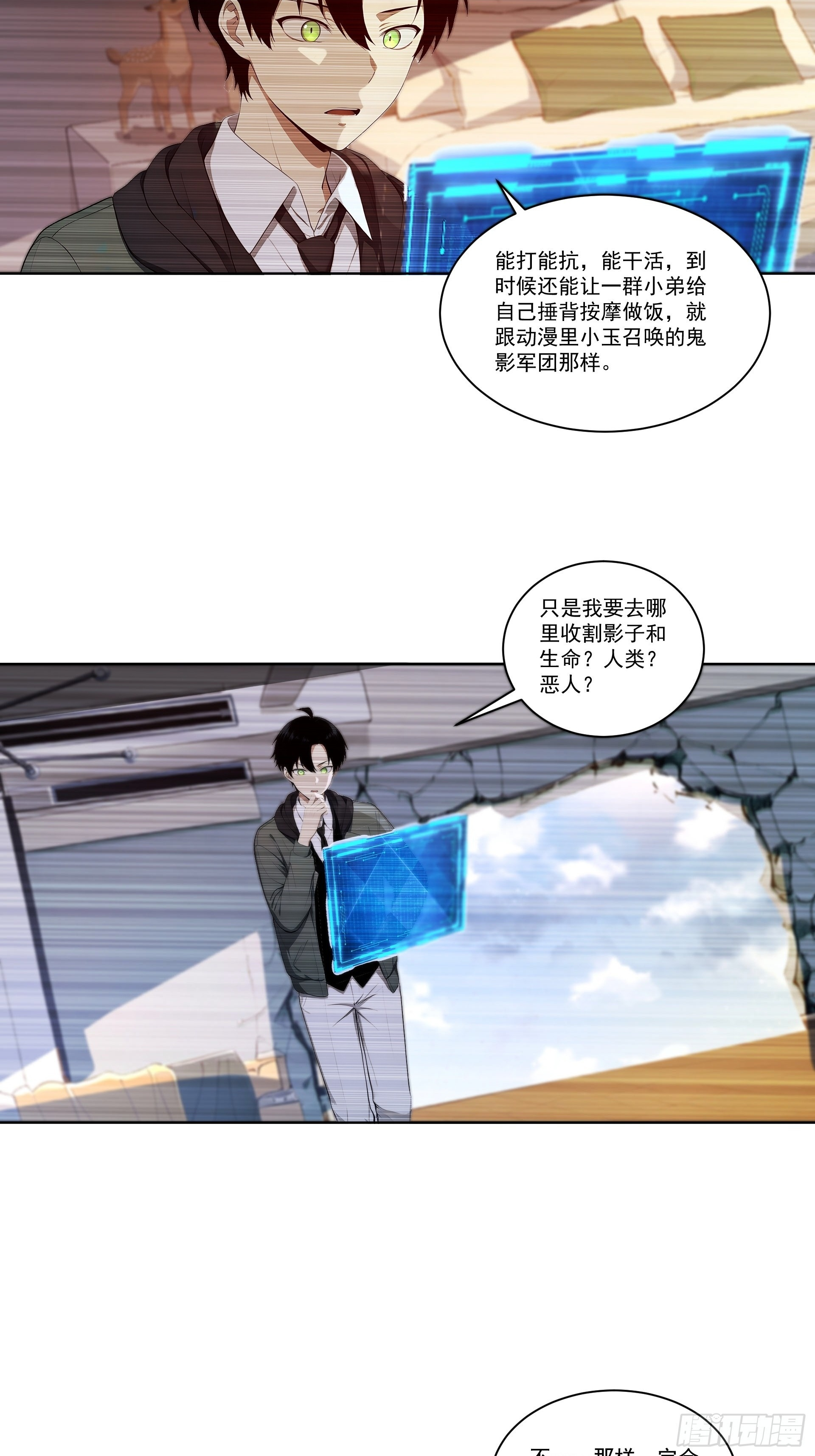 10 暗影奴仆 第9页