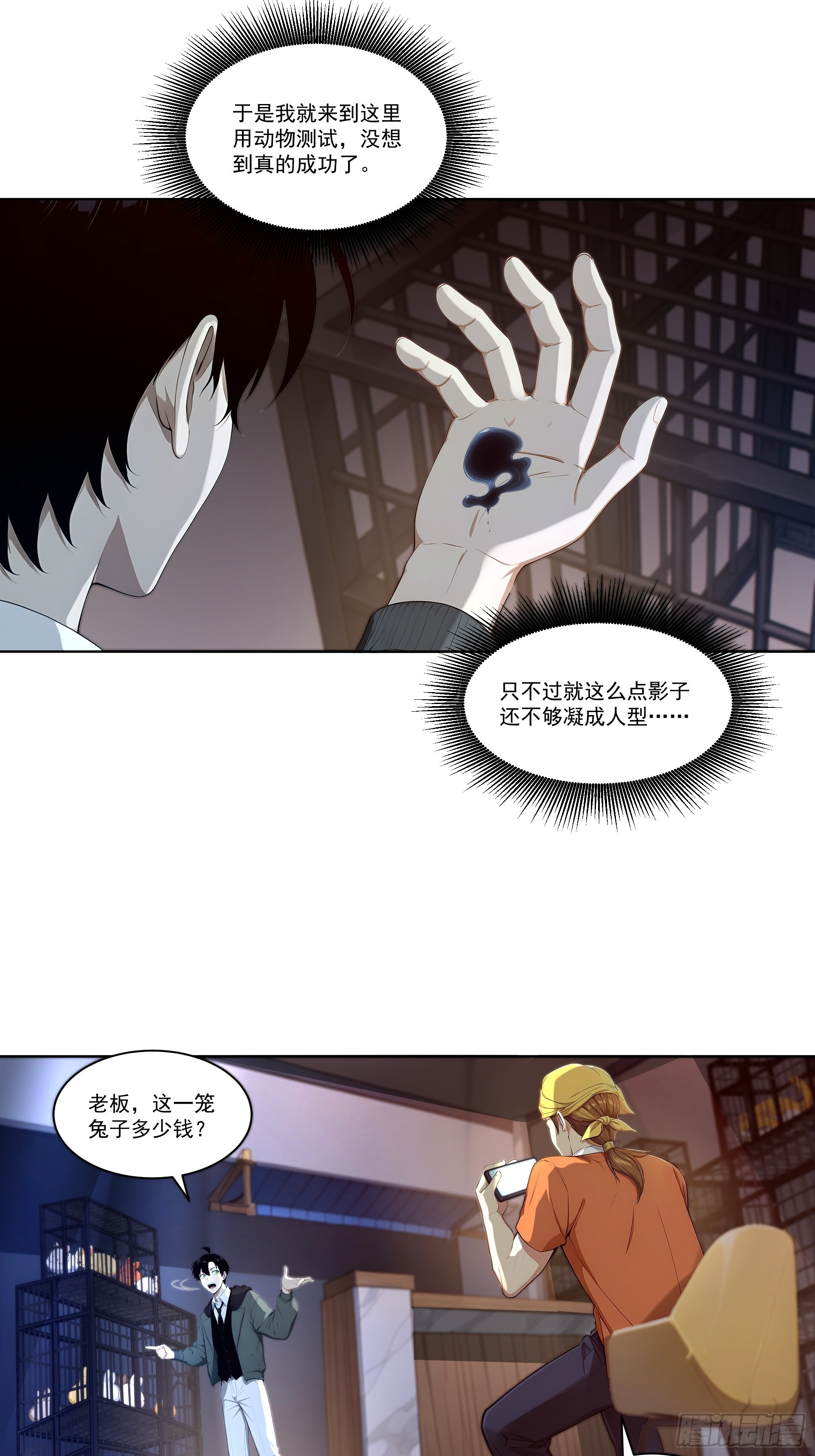 10 暗影奴仆 第11页