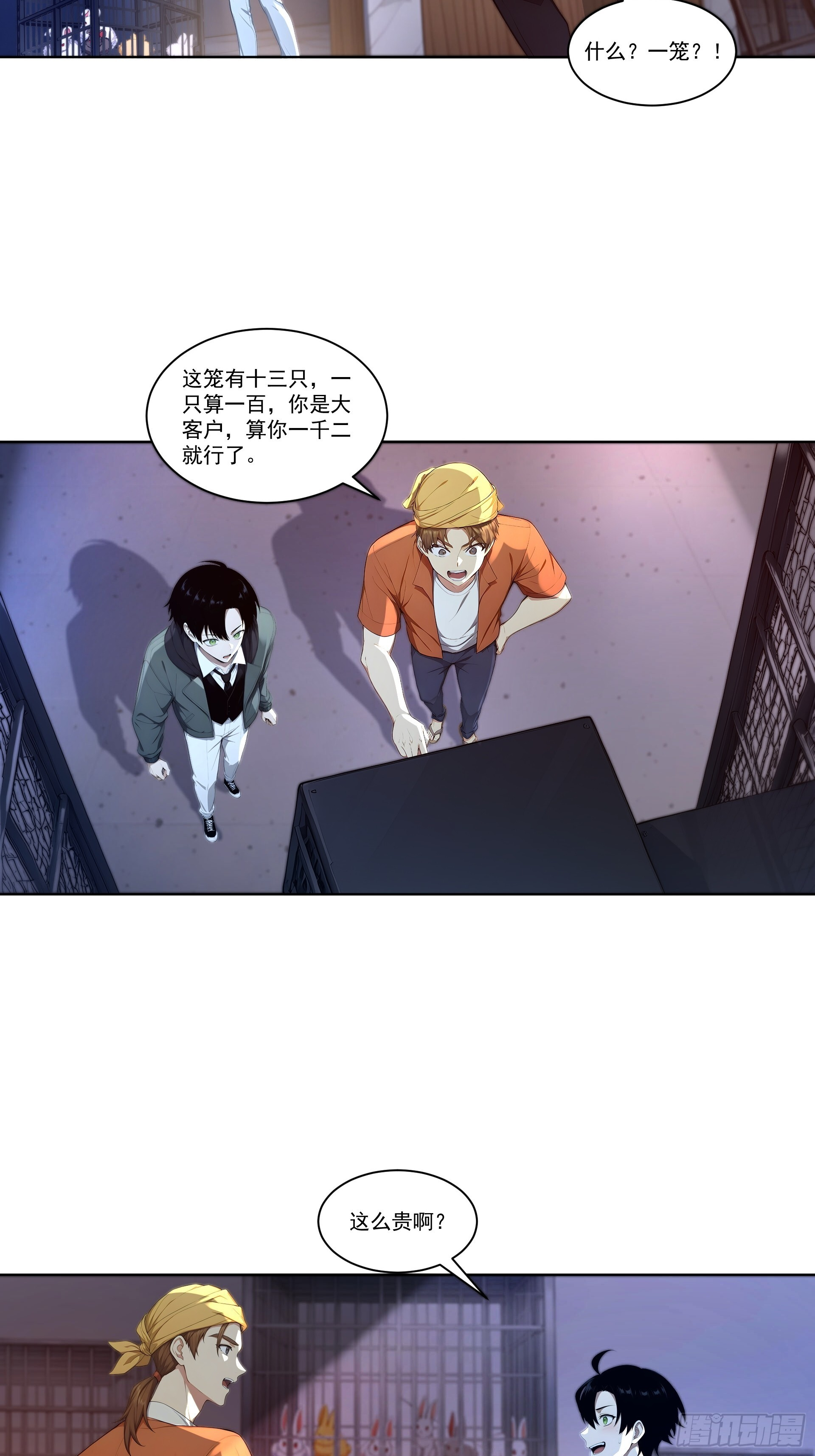 10 暗影奴仆 第12页
