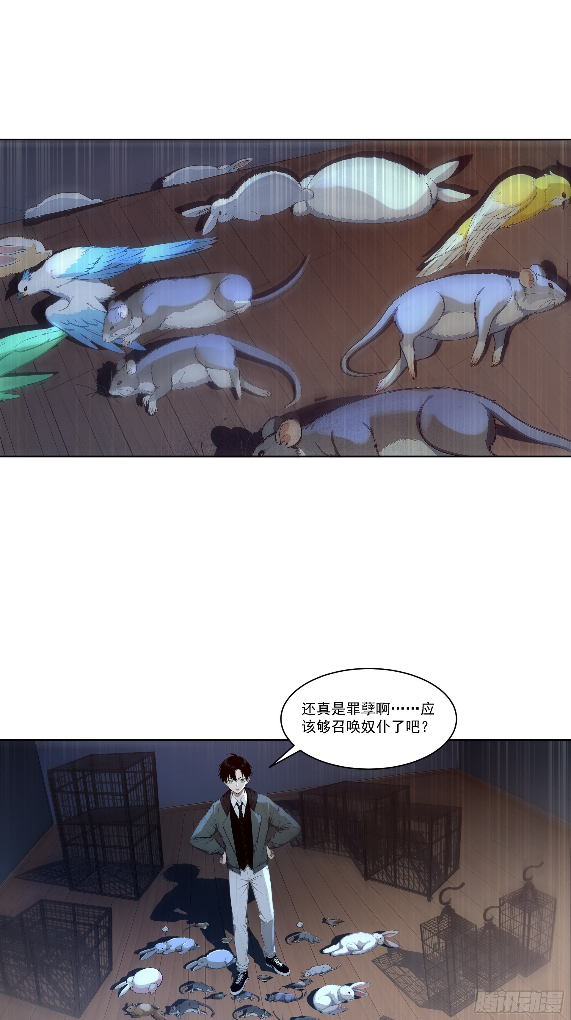 10 暗影奴仆 第15页