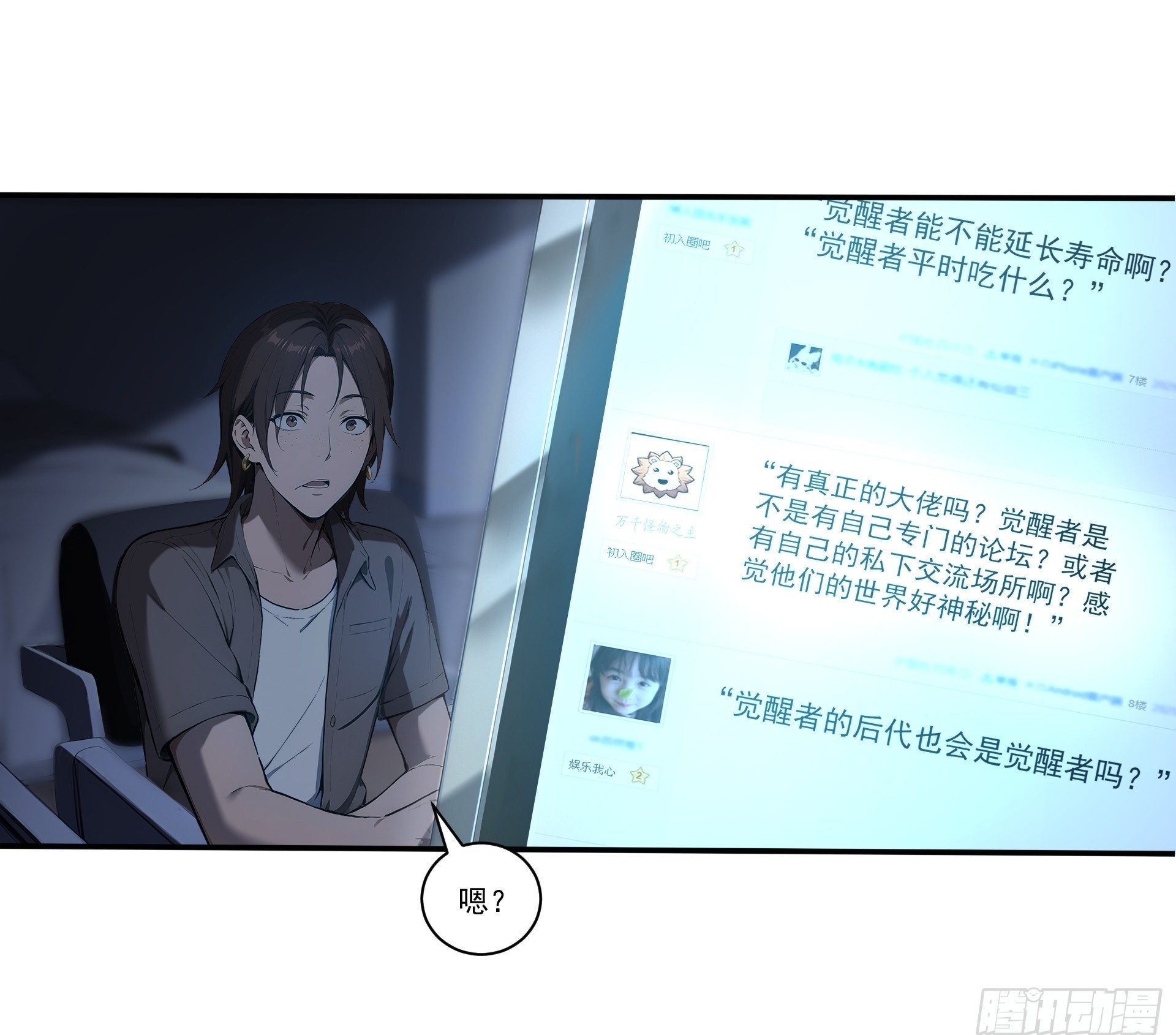 11 觉醒者的世界 第22页