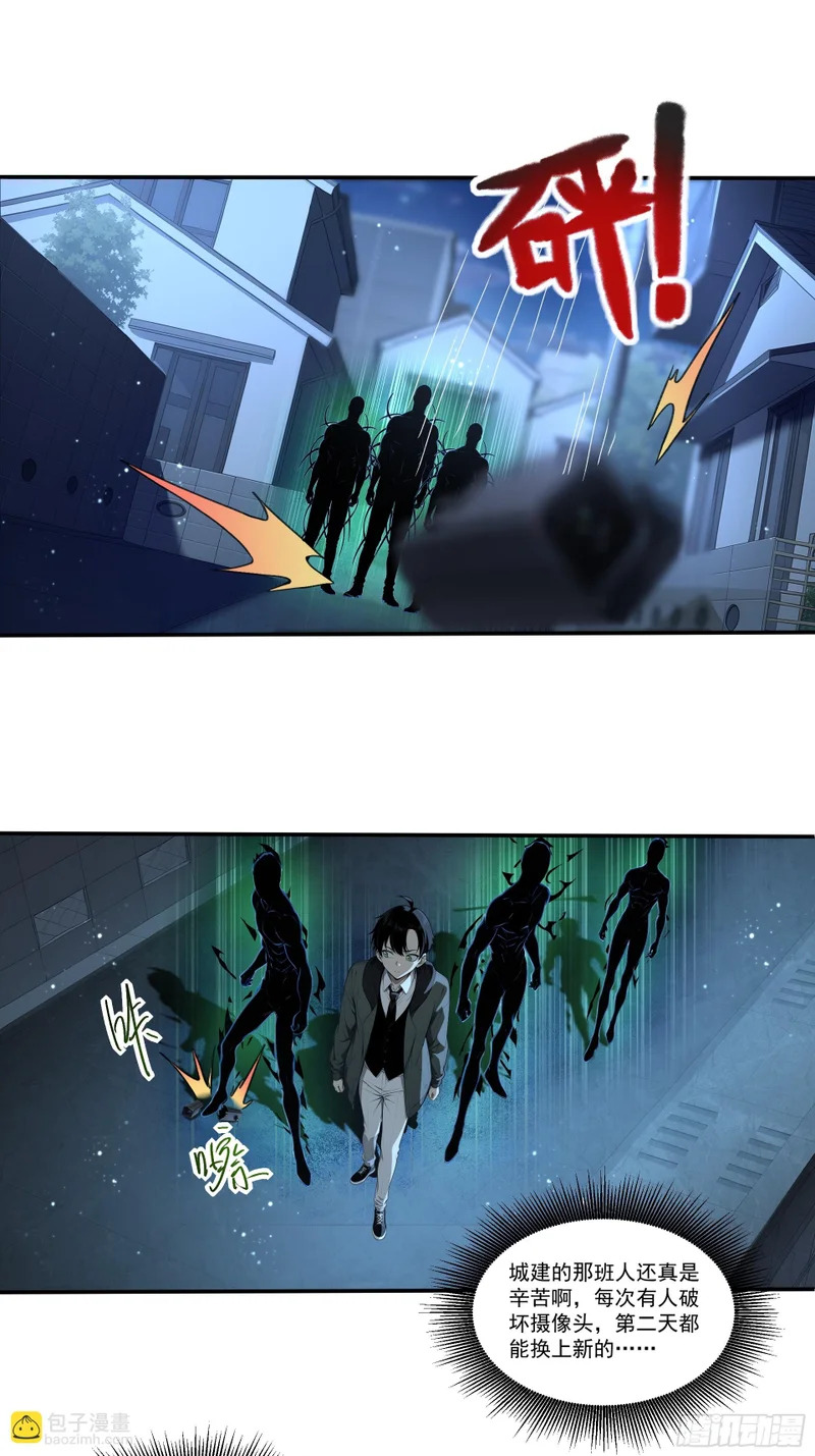 20 月黑风高杀人夜 第5页
