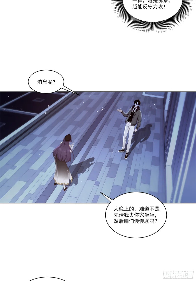 24 龙中许仙 第6页