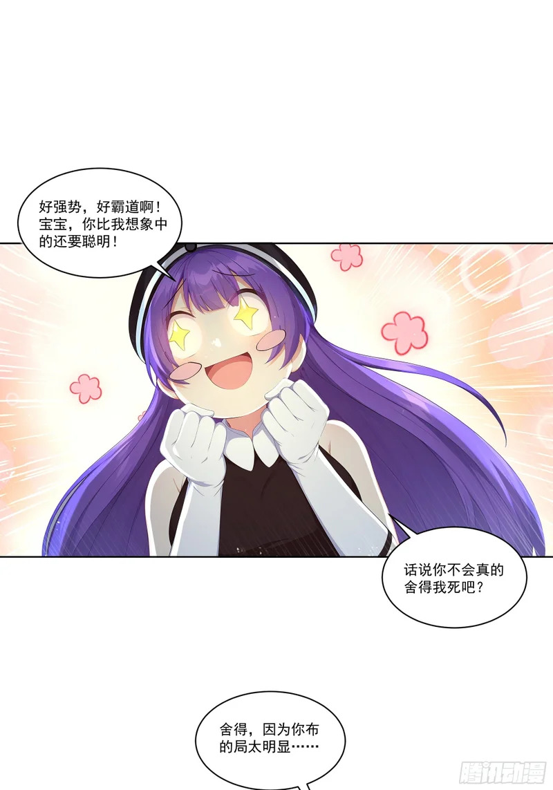 24 龙中许仙 第8页
