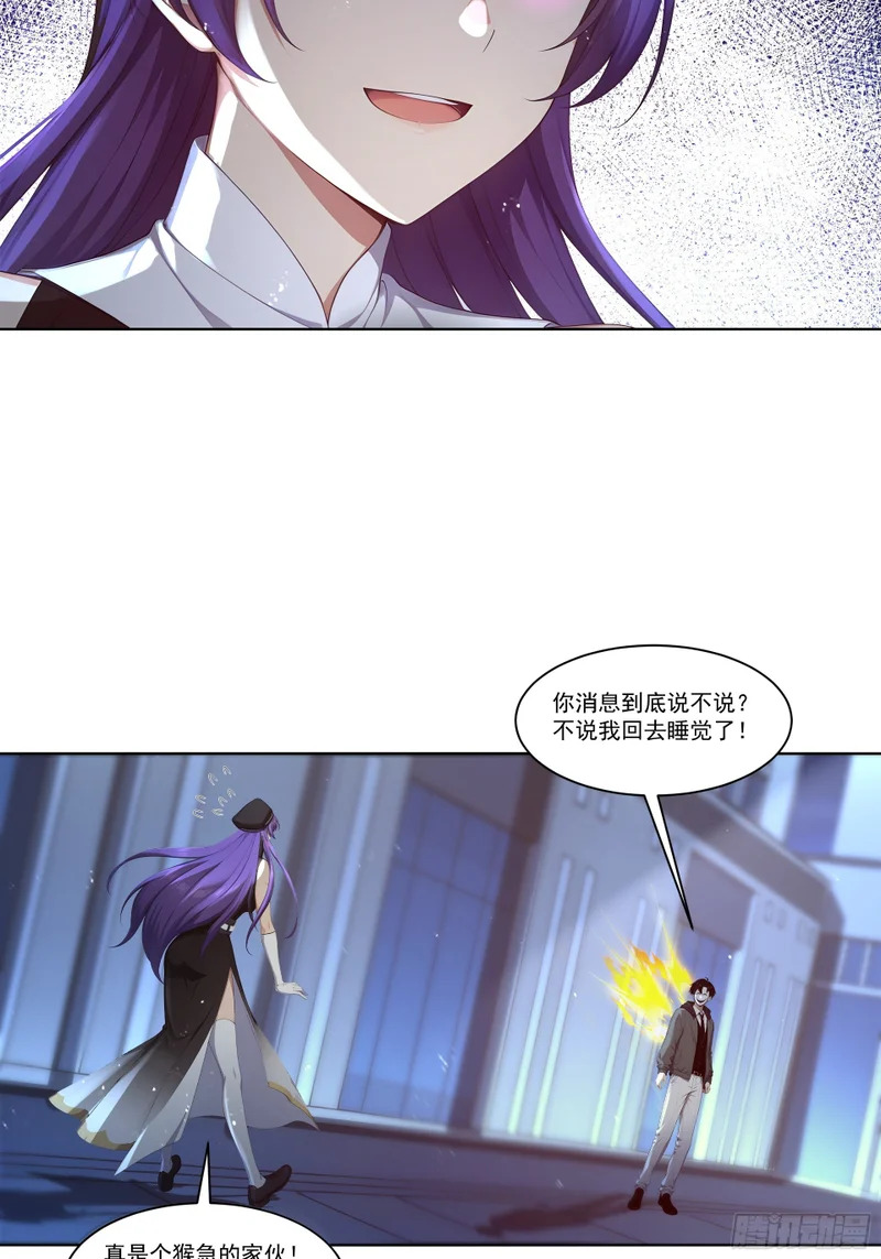 24 龙中许仙 第10页