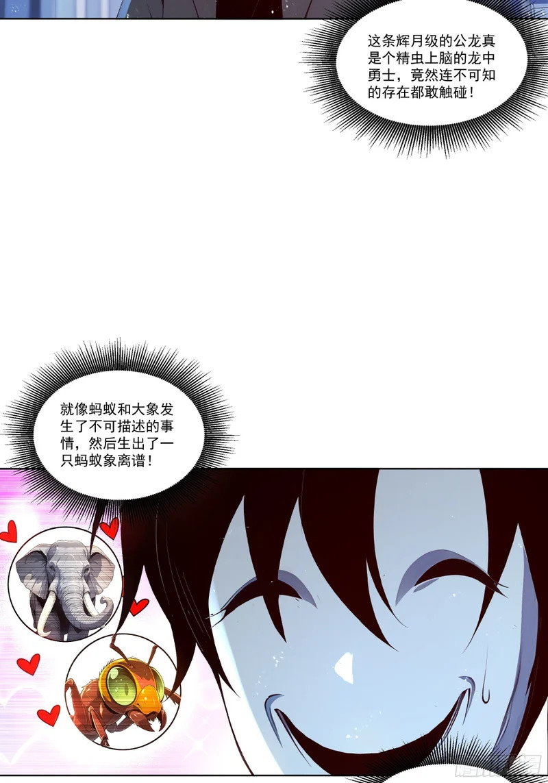 24 龙中许仙 第15页