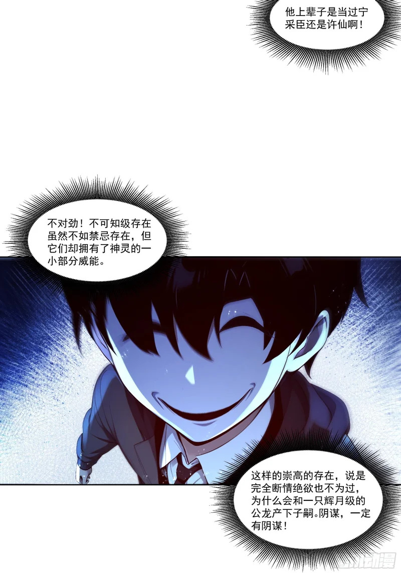 24 龙中许仙 第16页