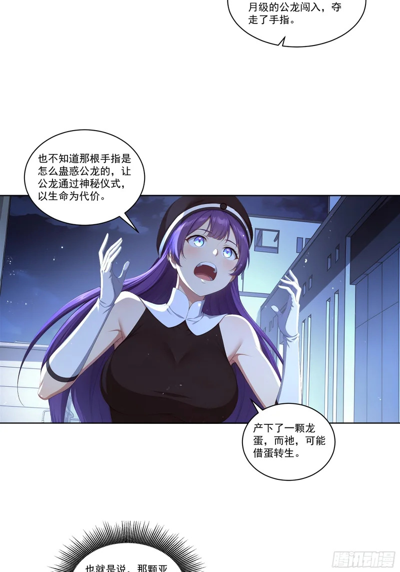24 龙中许仙 第20页