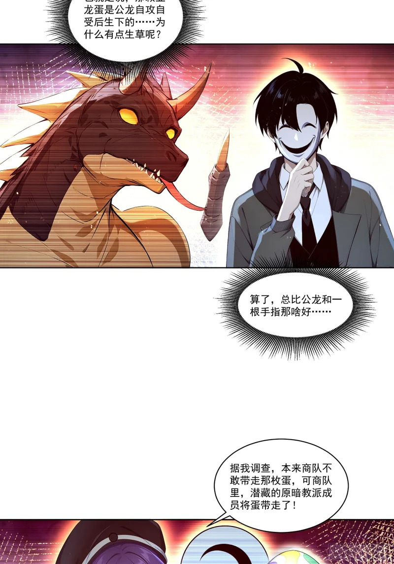 24 龙中许仙 第21页
