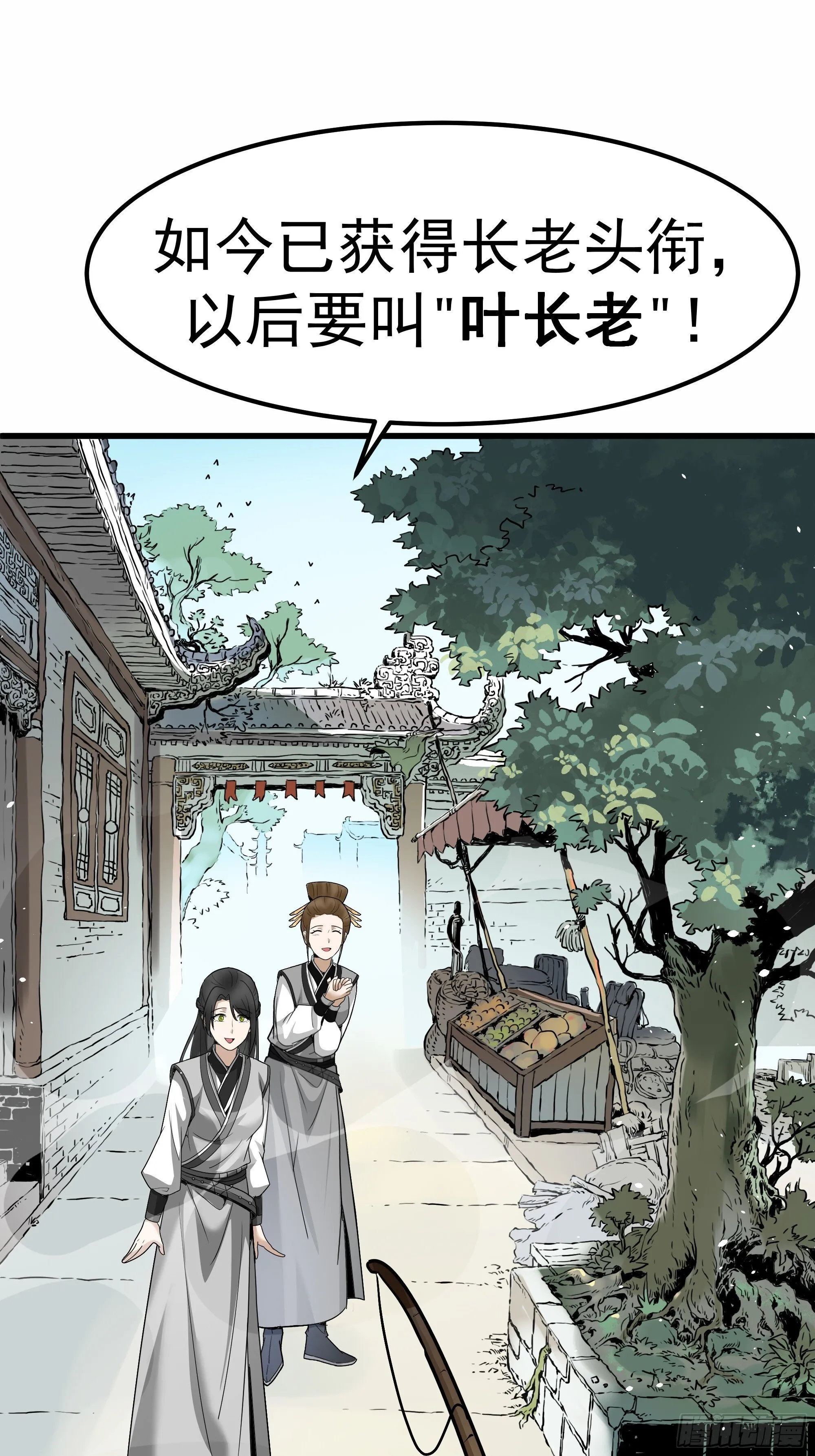 穿越者叶宇 第8页
