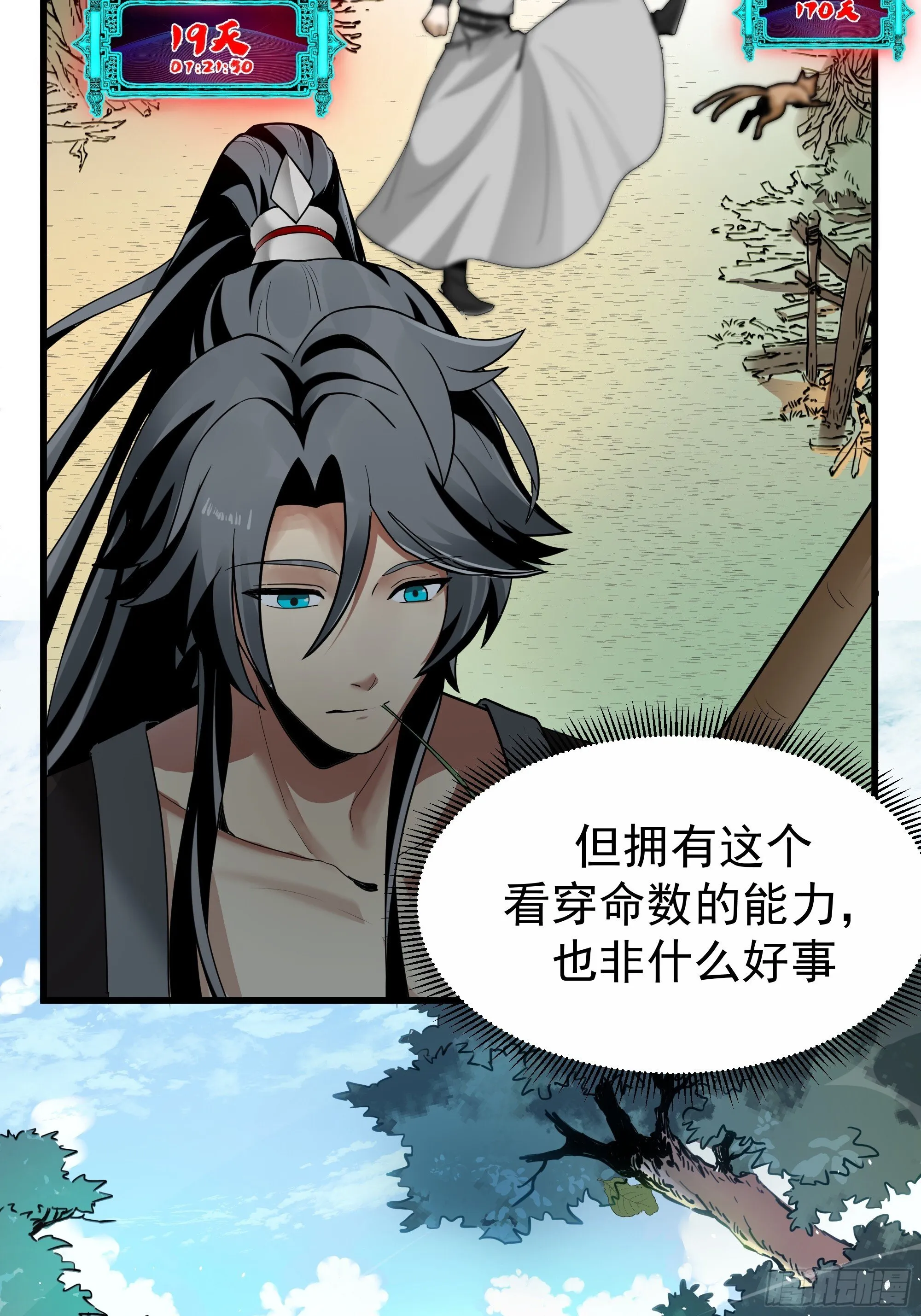穿越者叶宇 第15页