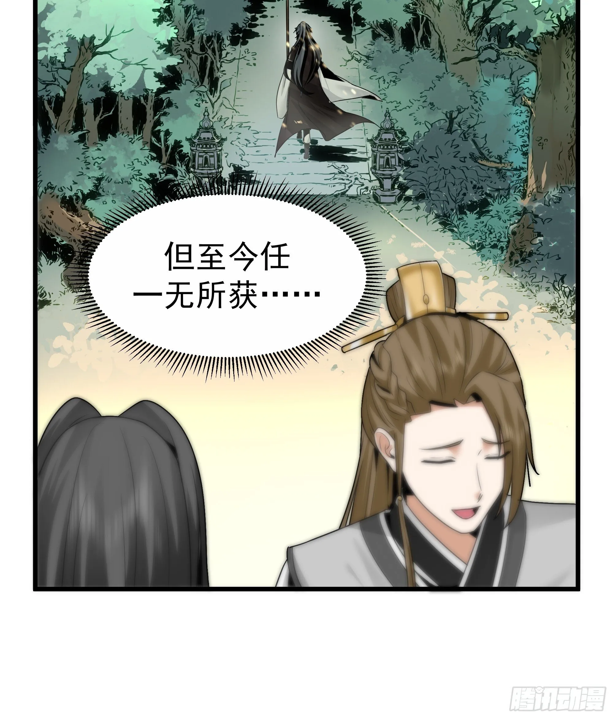 穿越者叶宇 第20页