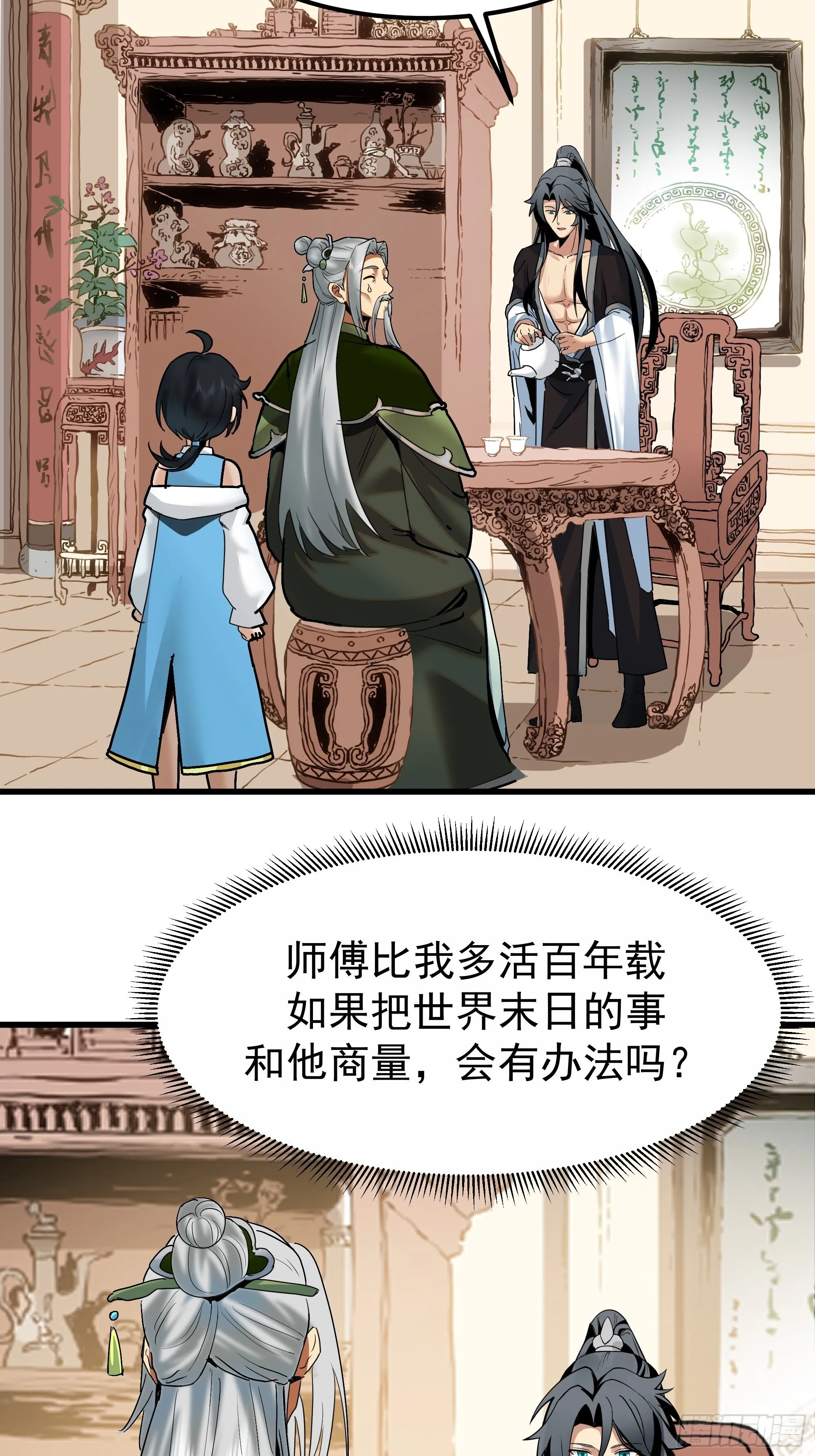 穿越者叶宇 第24页