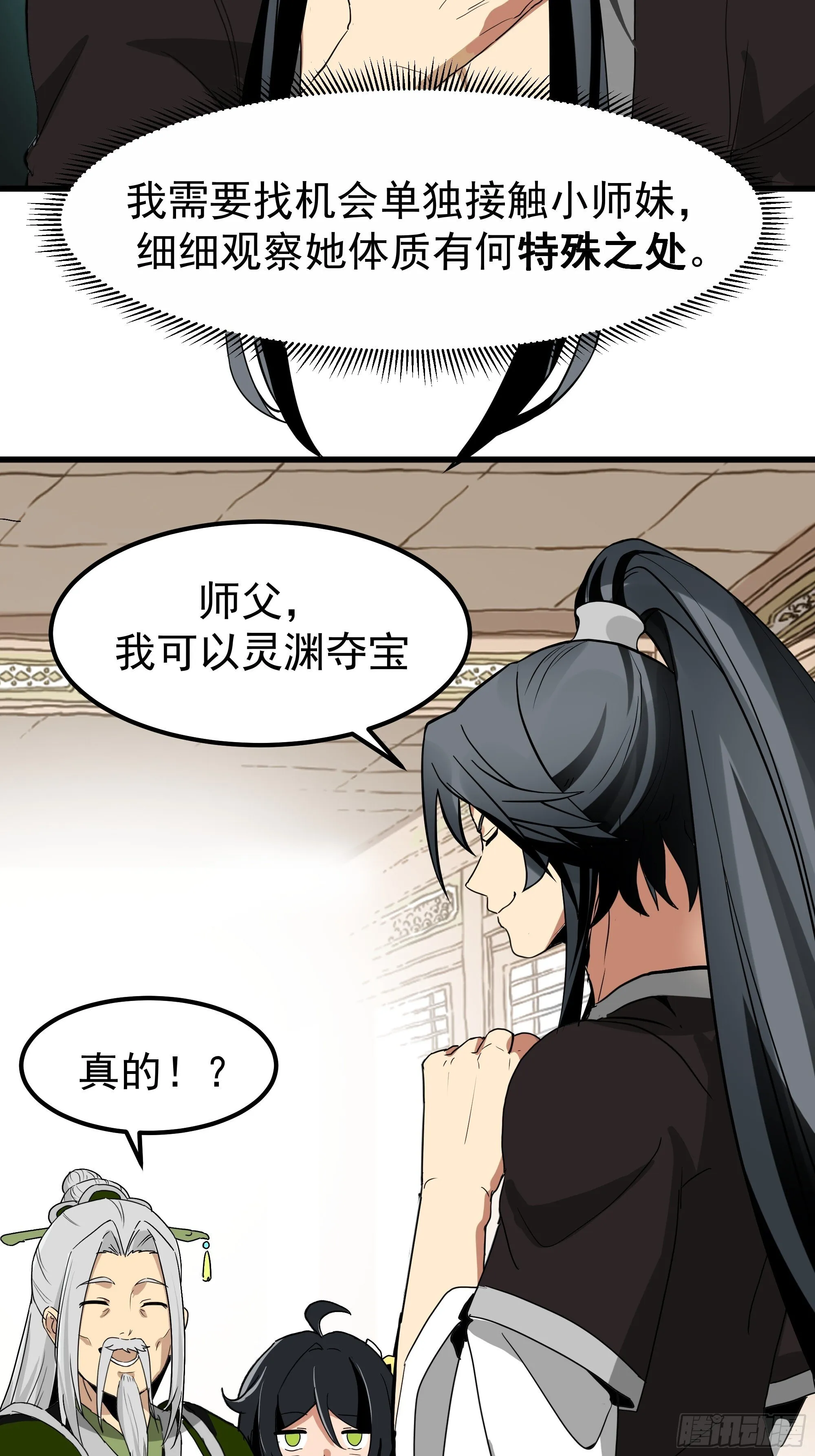 穿越者叶宇 第37页
