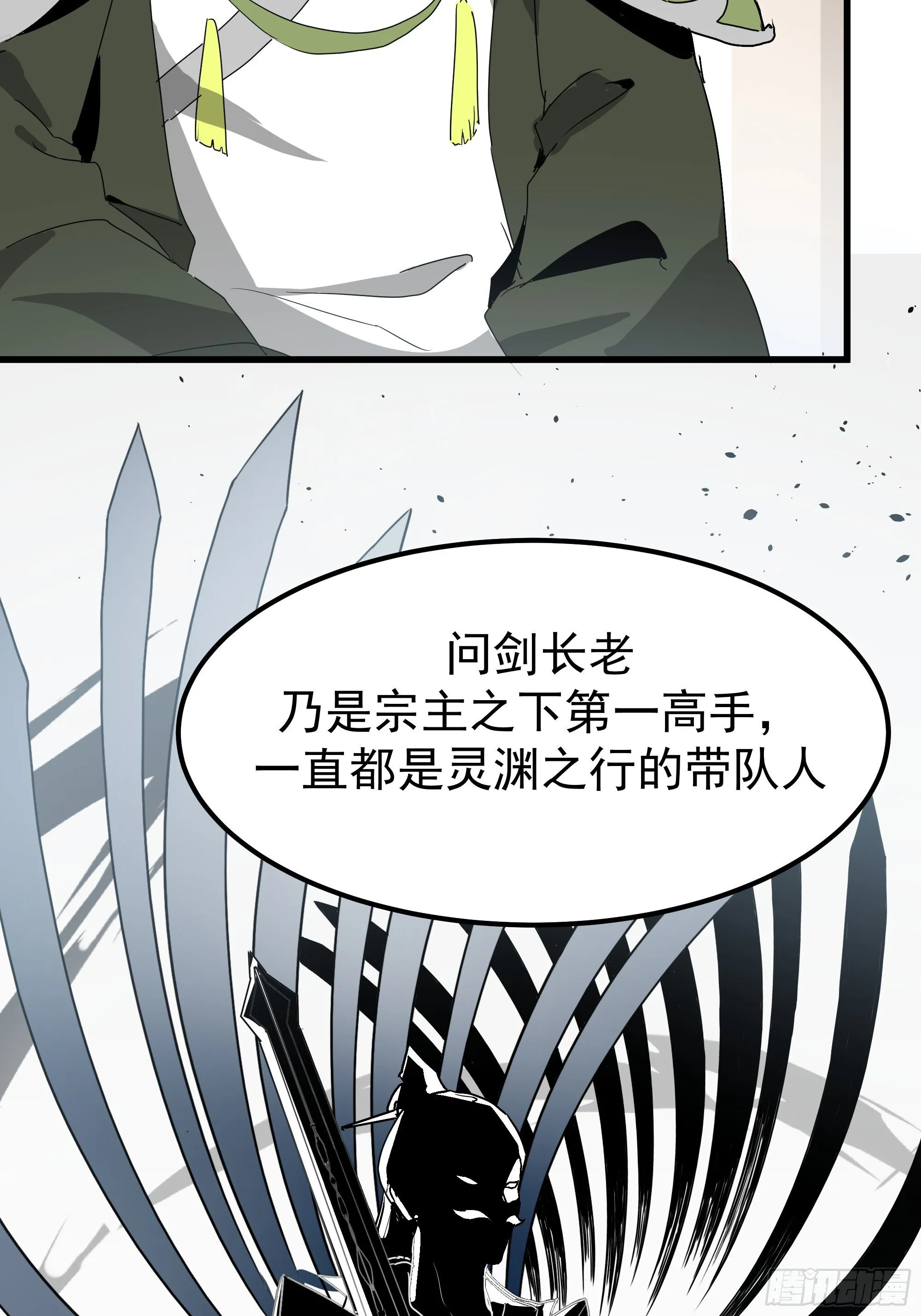 穿越者叶宇 第41页