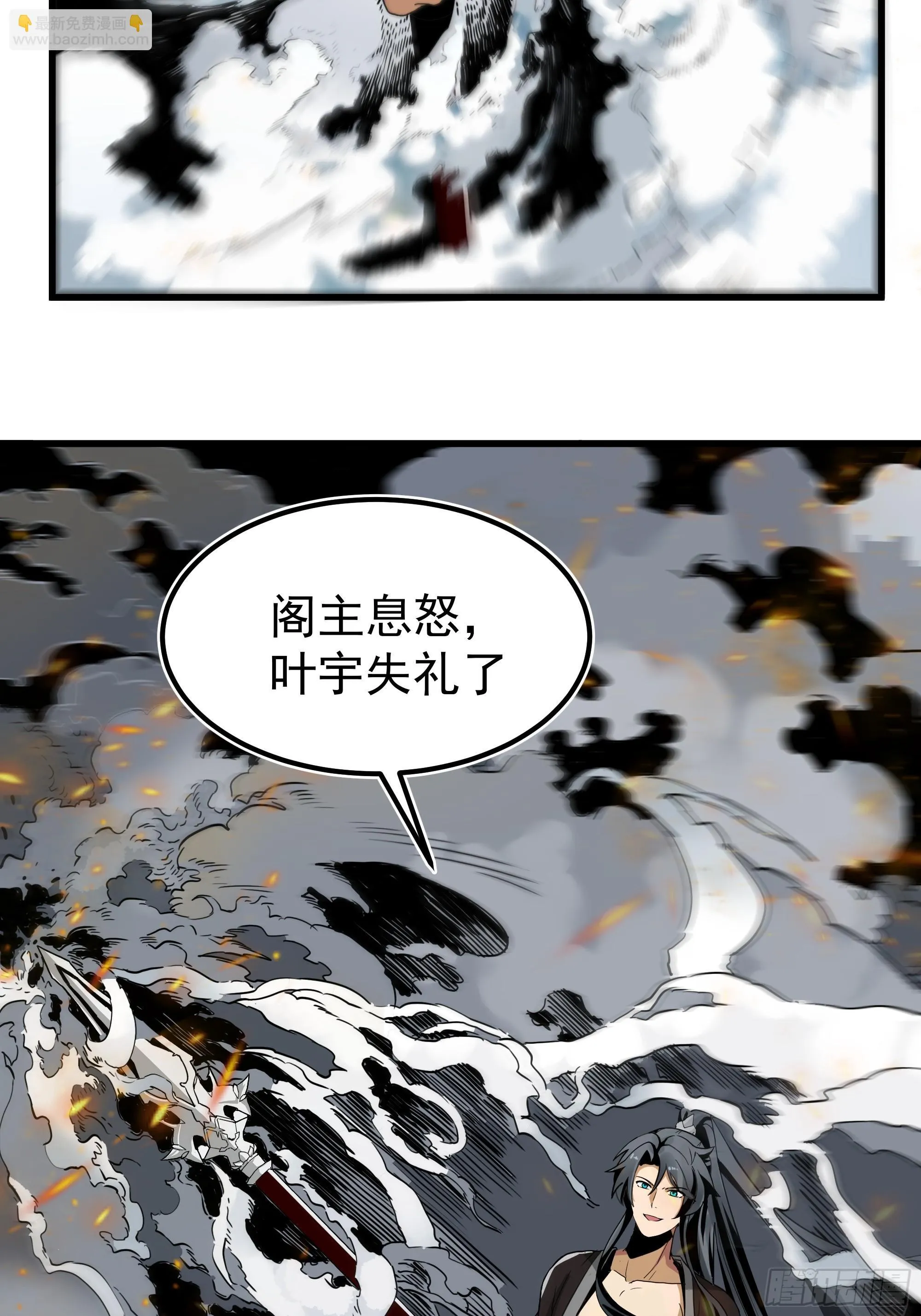 穿越者叶宇 第59页