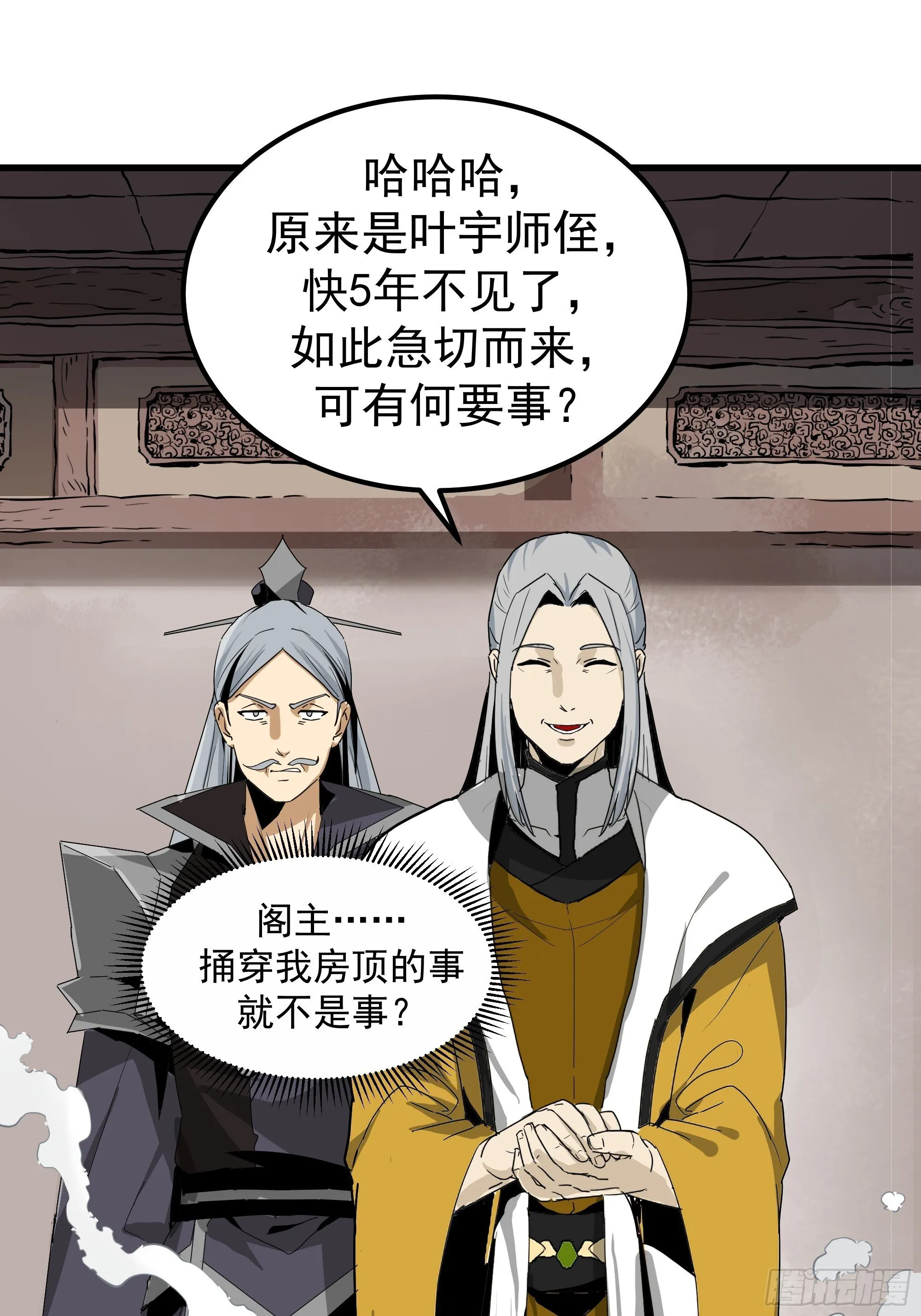 穿越者叶宇 第61页