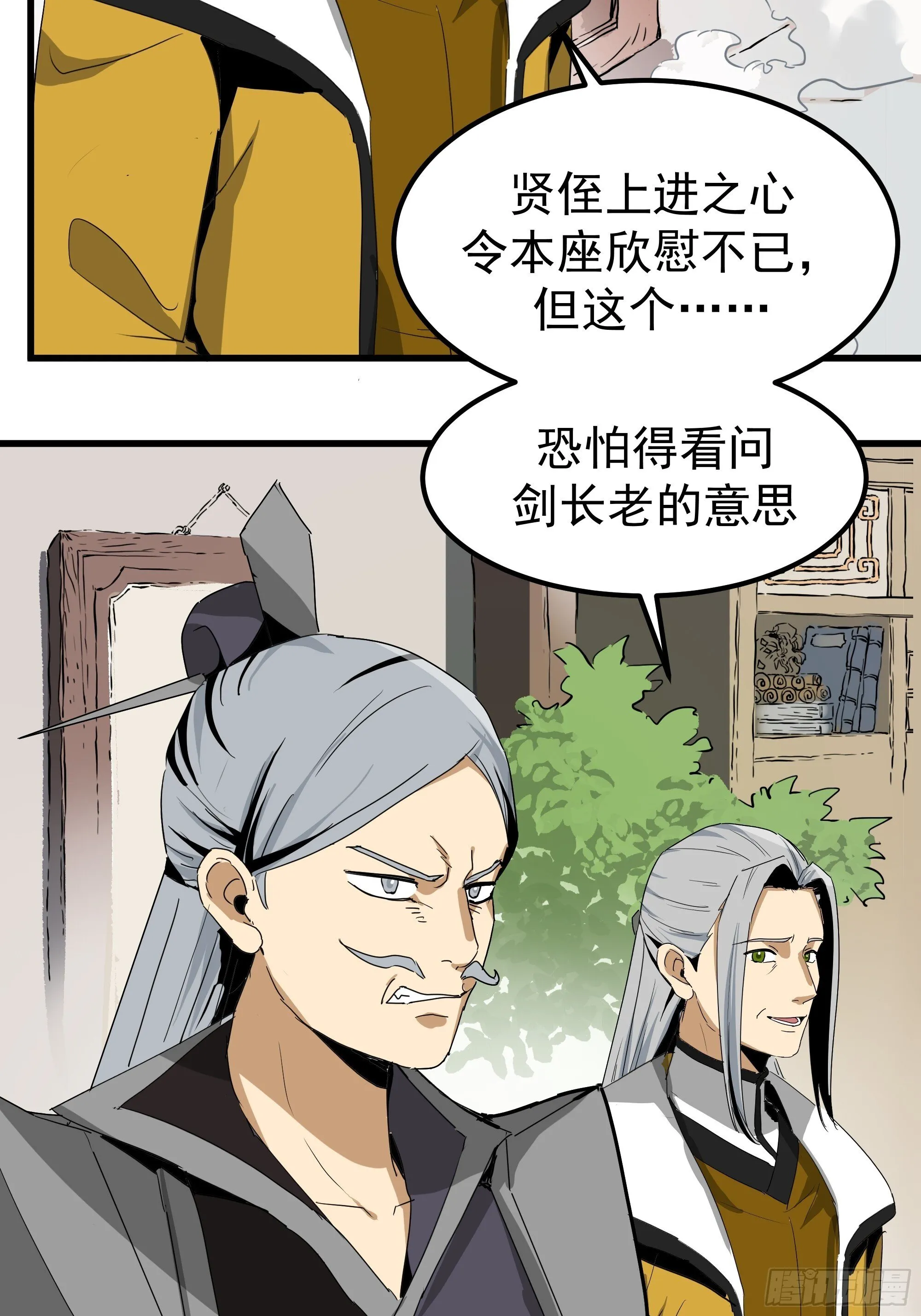 穿越者叶宇 第64页