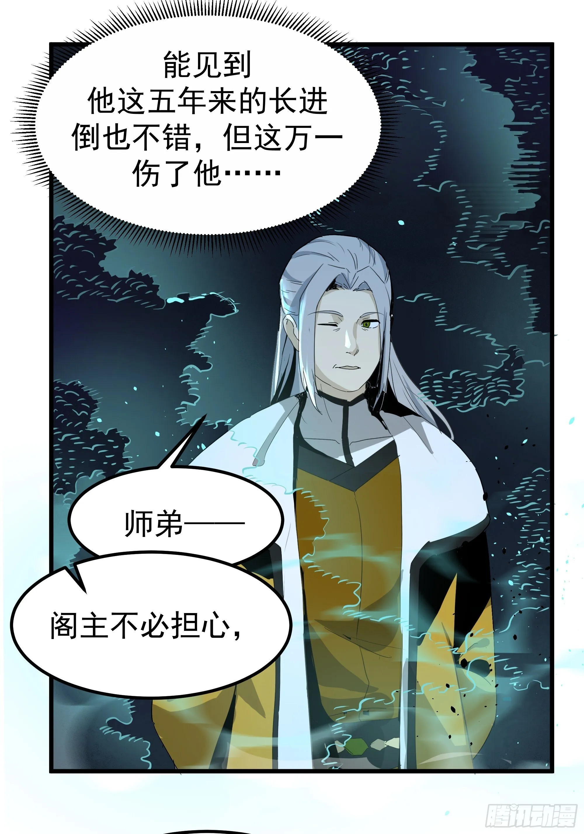 穿越者叶宇 第70页