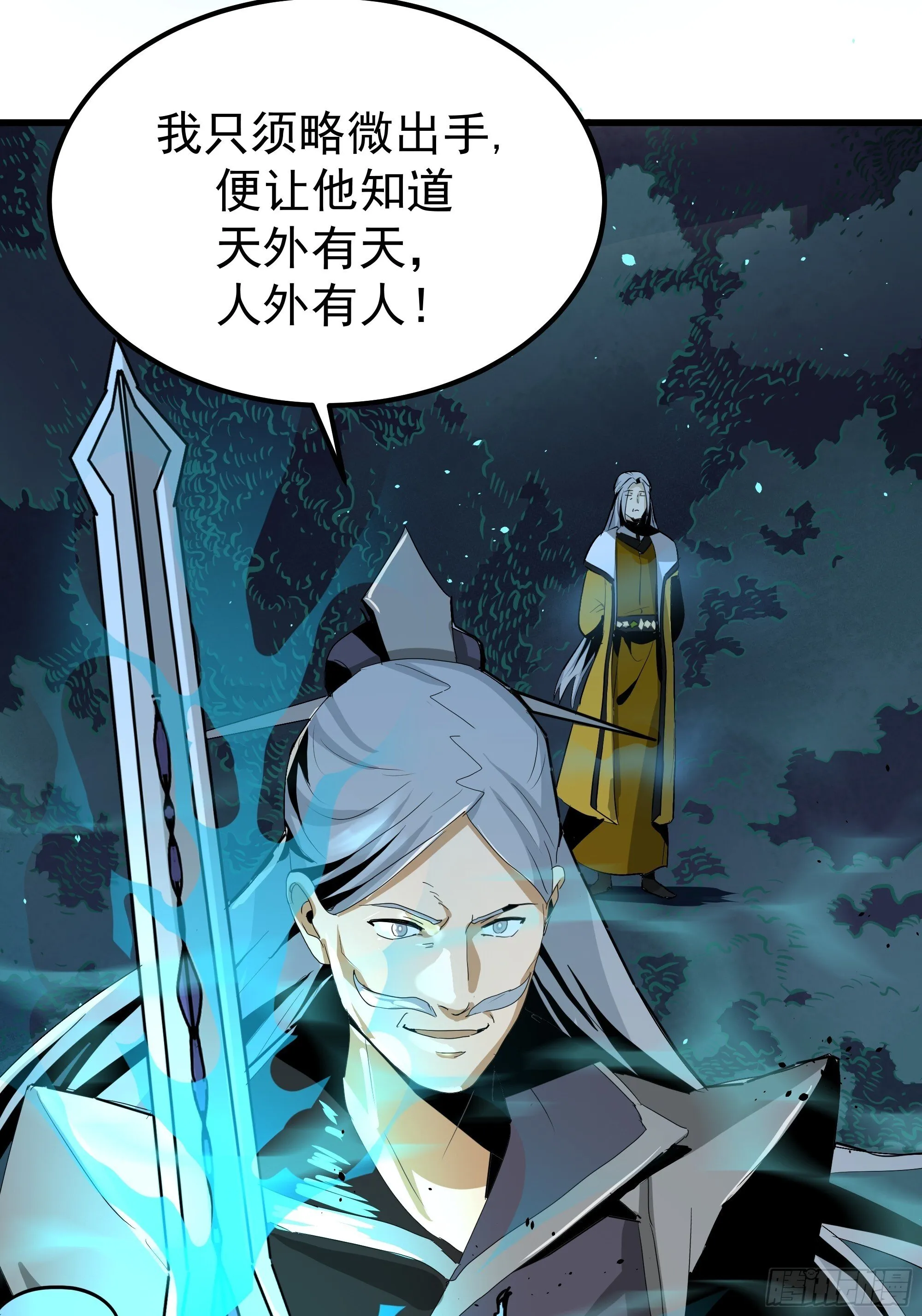 穿越者叶宇 第71页