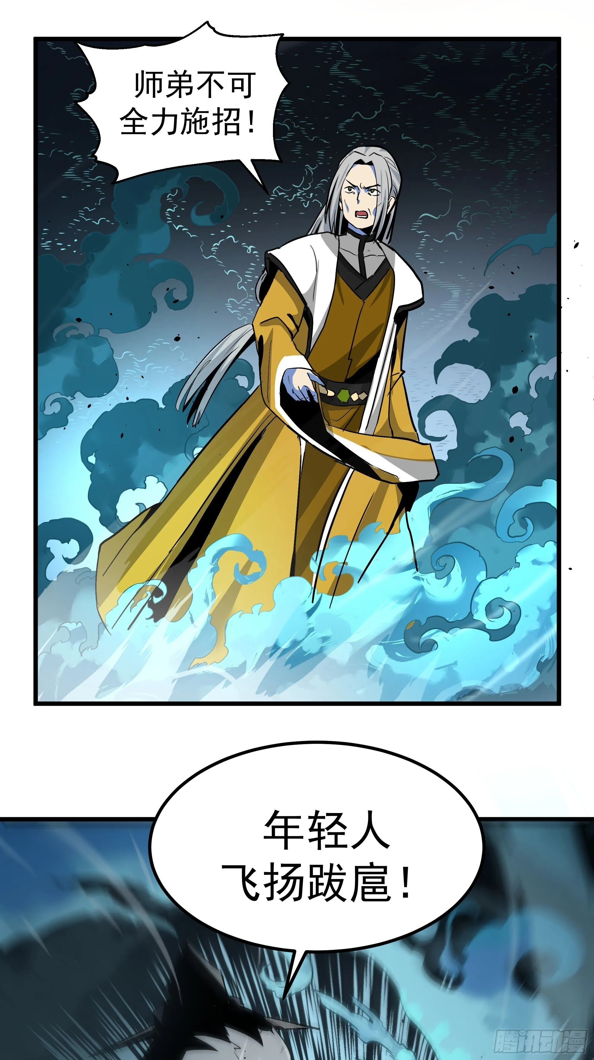 穿越者叶宇 第80页