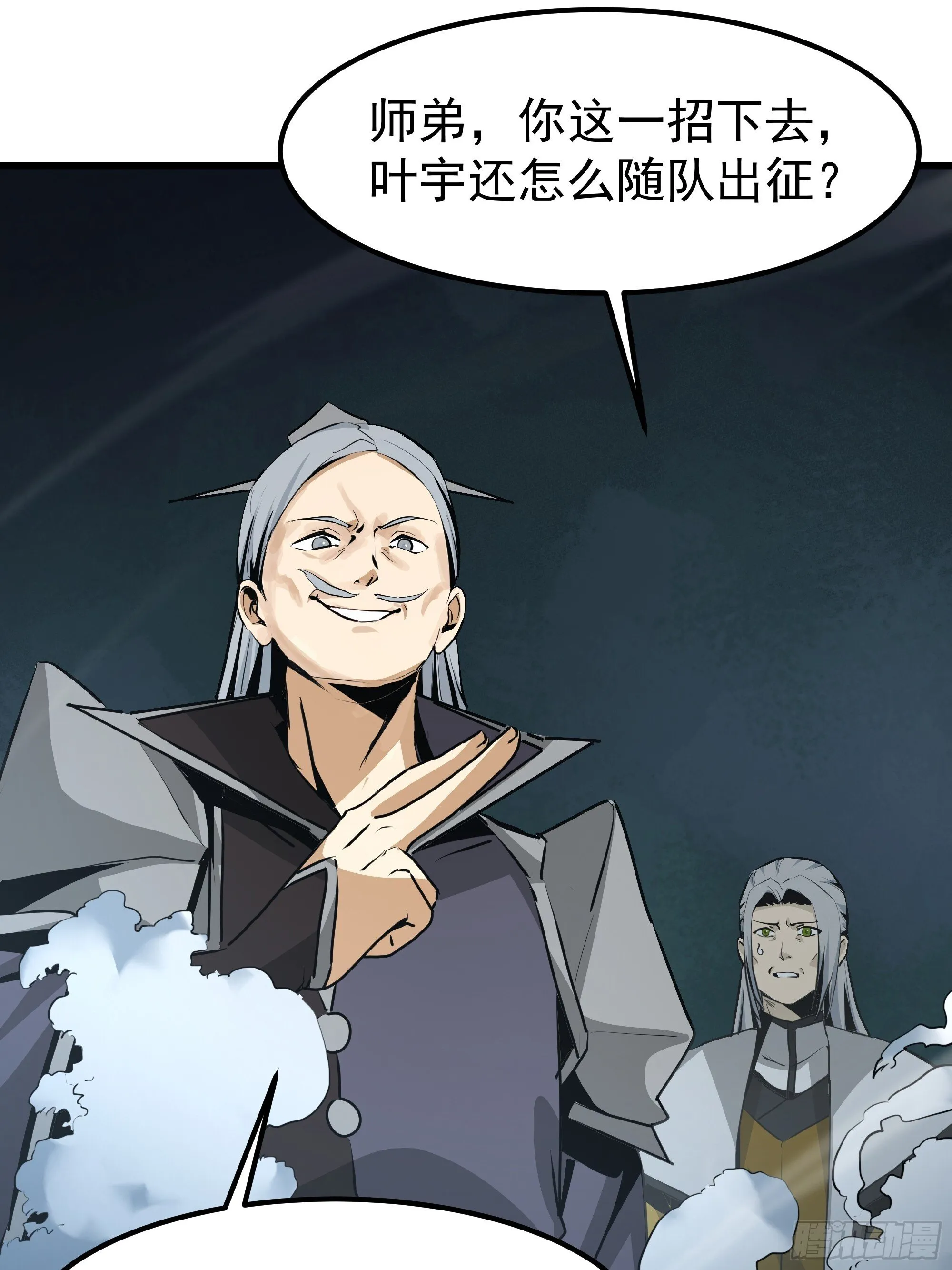 穿越者叶宇 第89页