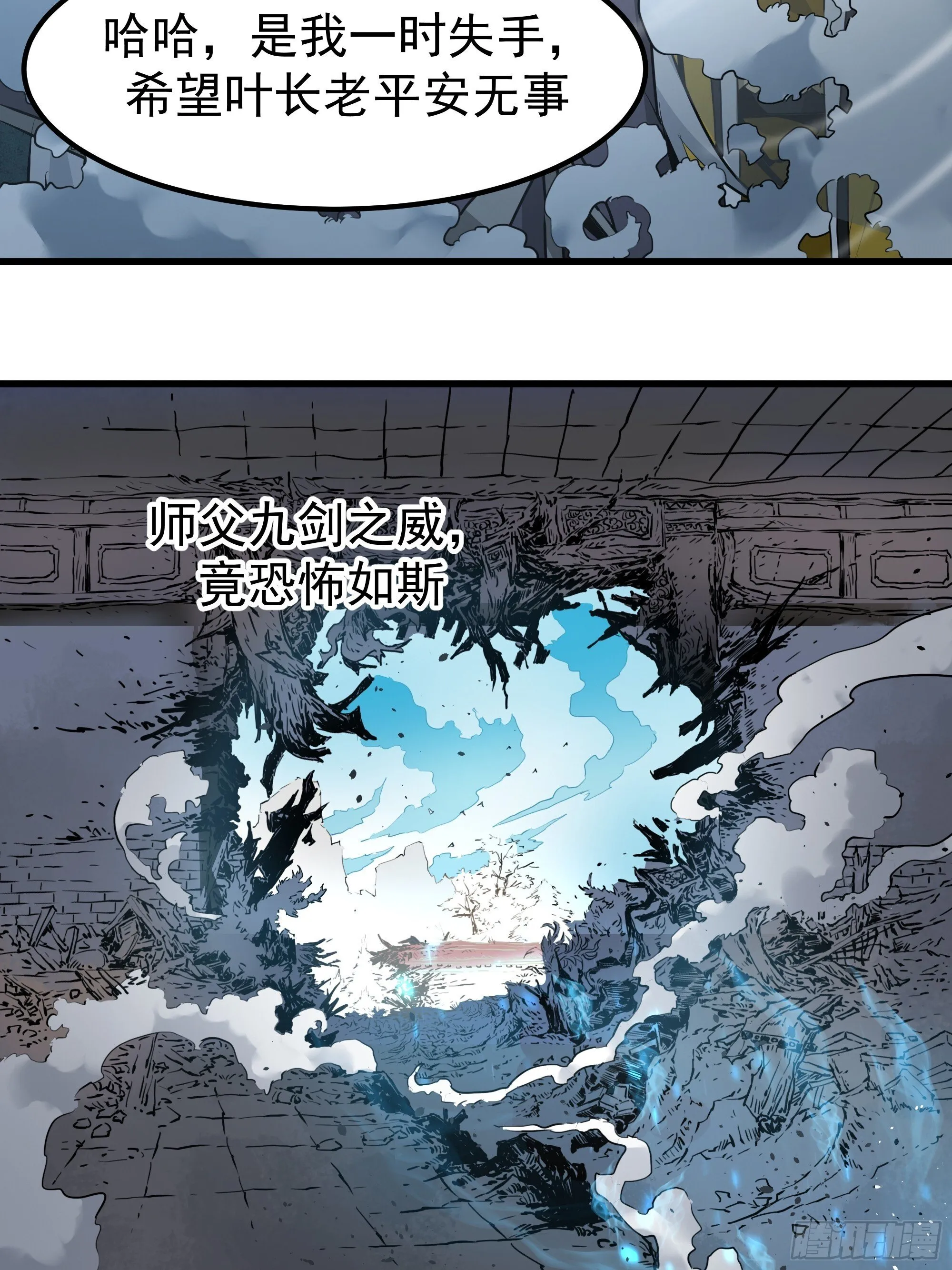 穿越者叶宇 第90页