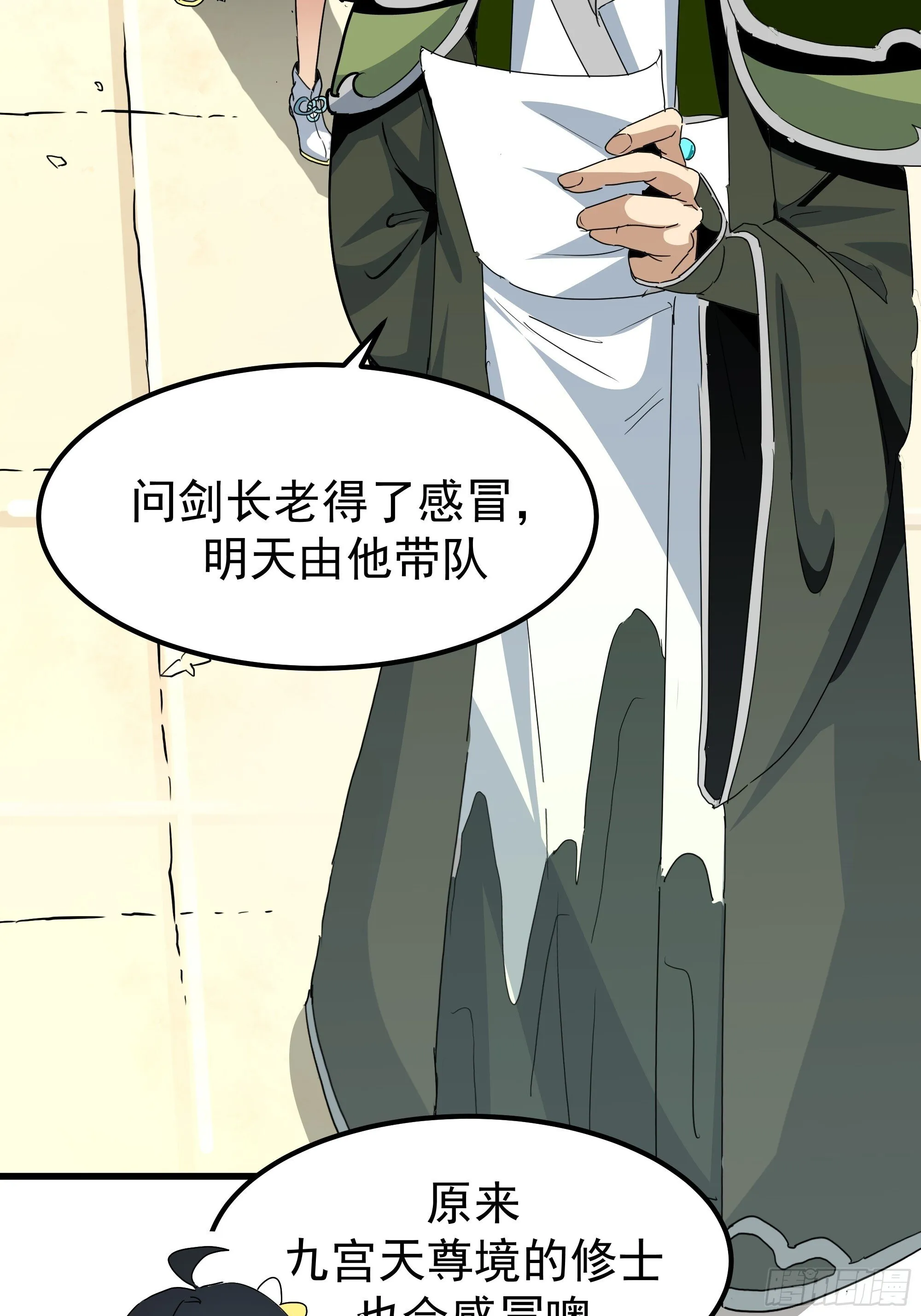 穿越者叶宇 第109页