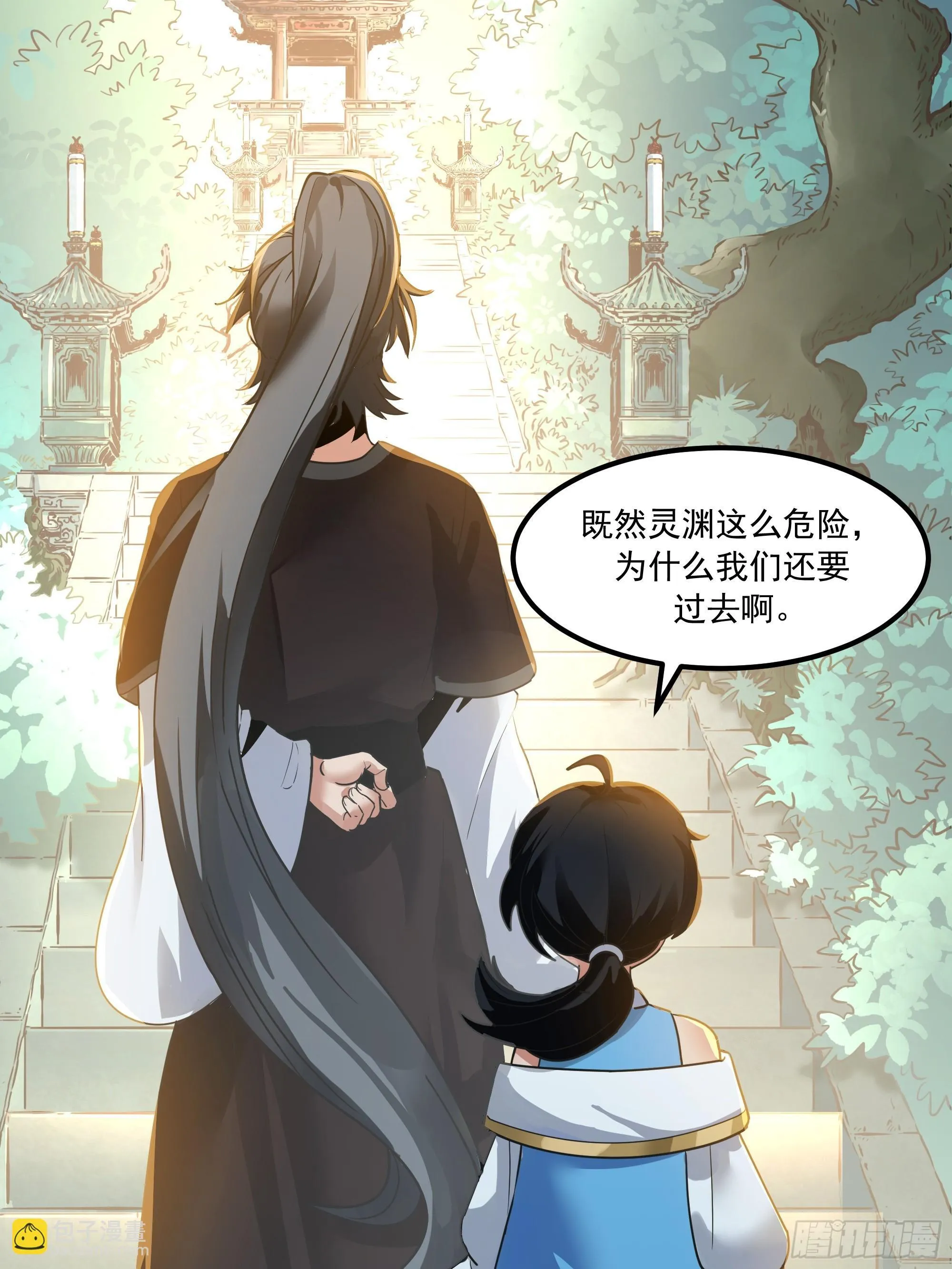 师妹，师心水 第11页