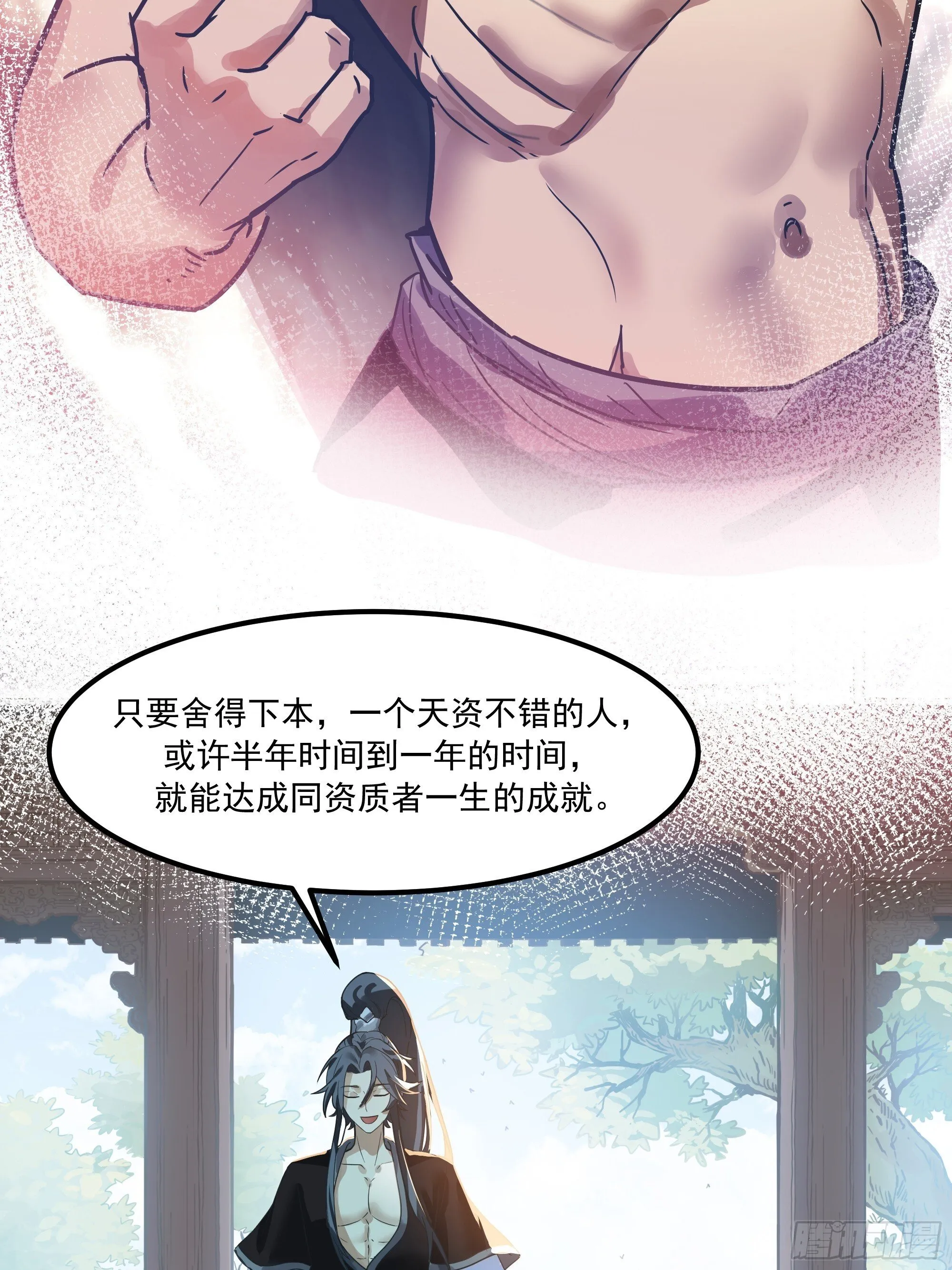 师妹，师心水 第18页