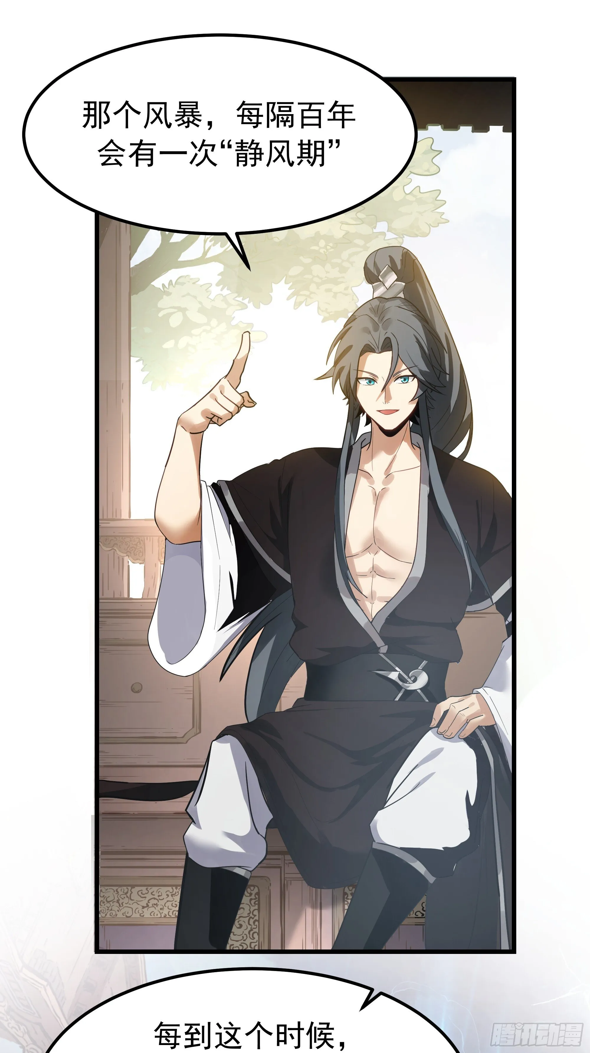 师妹，师心水 第20页
