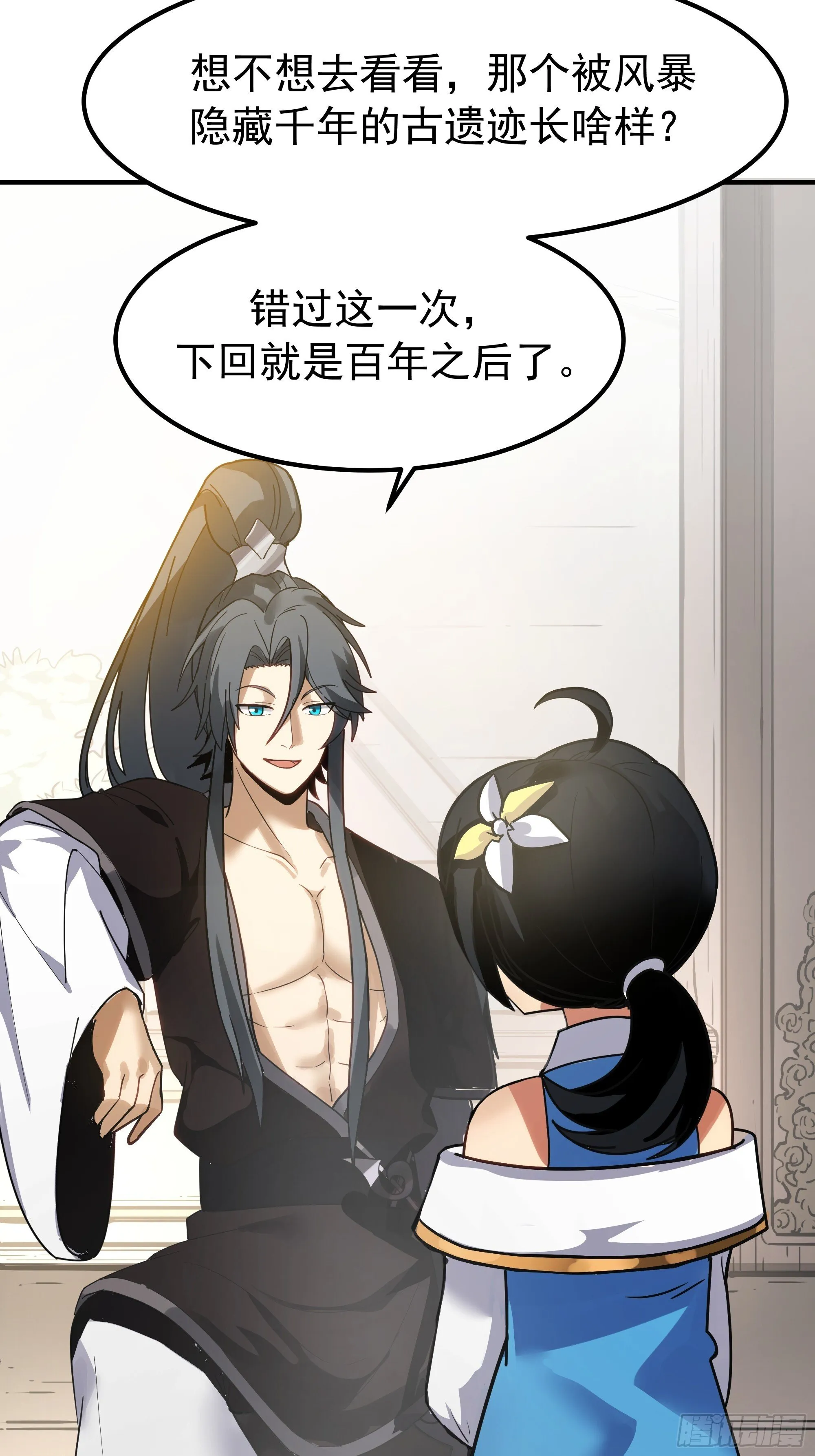 师妹，师心水 第23页