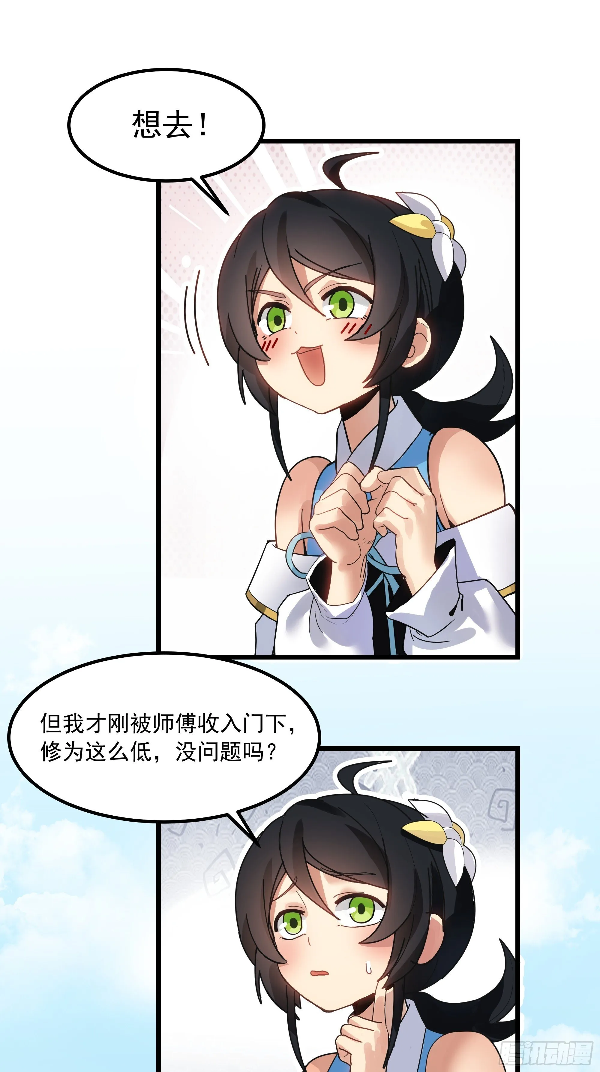 师妹，师心水 第25页