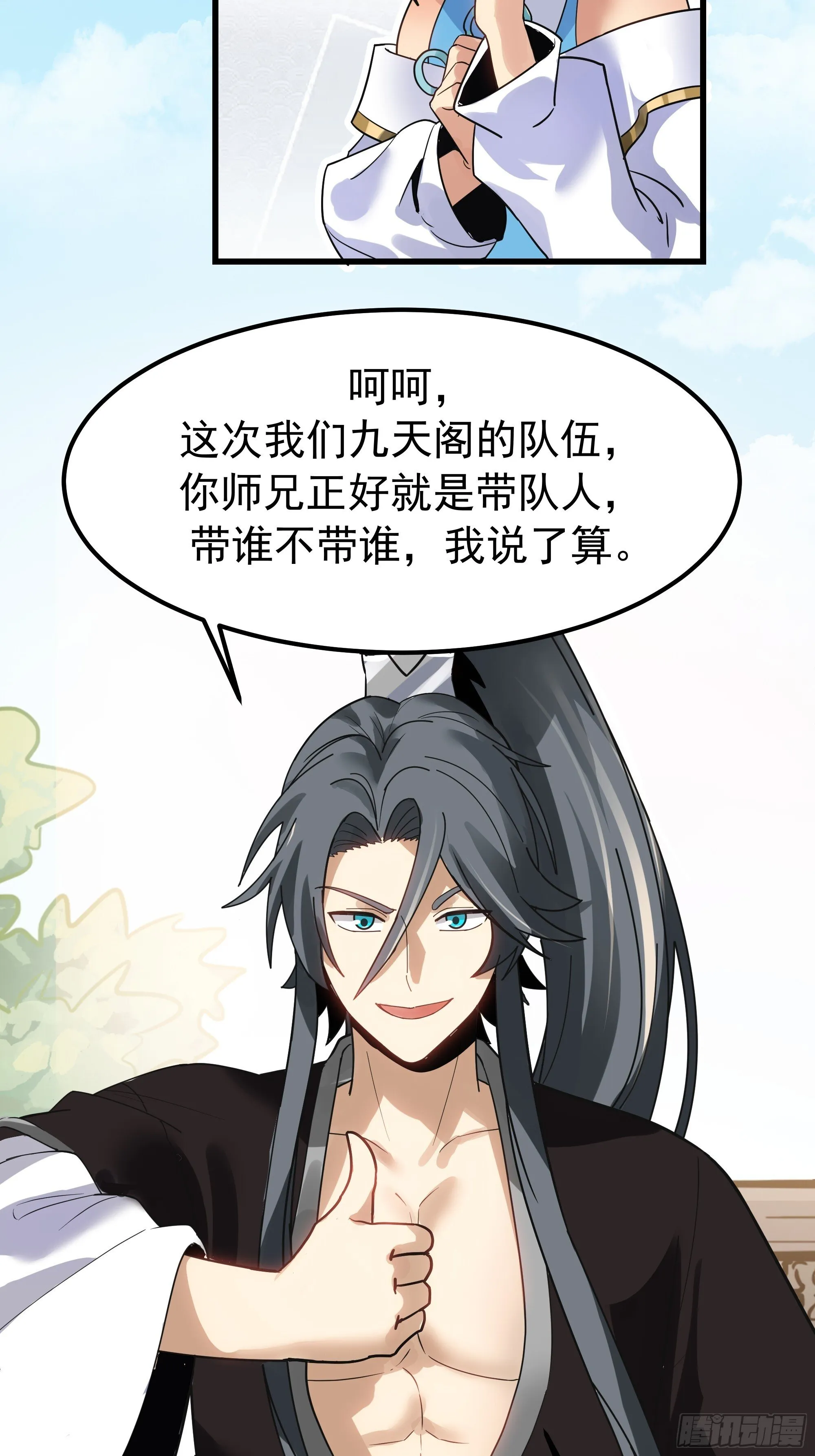 师妹，师心水 第26页
