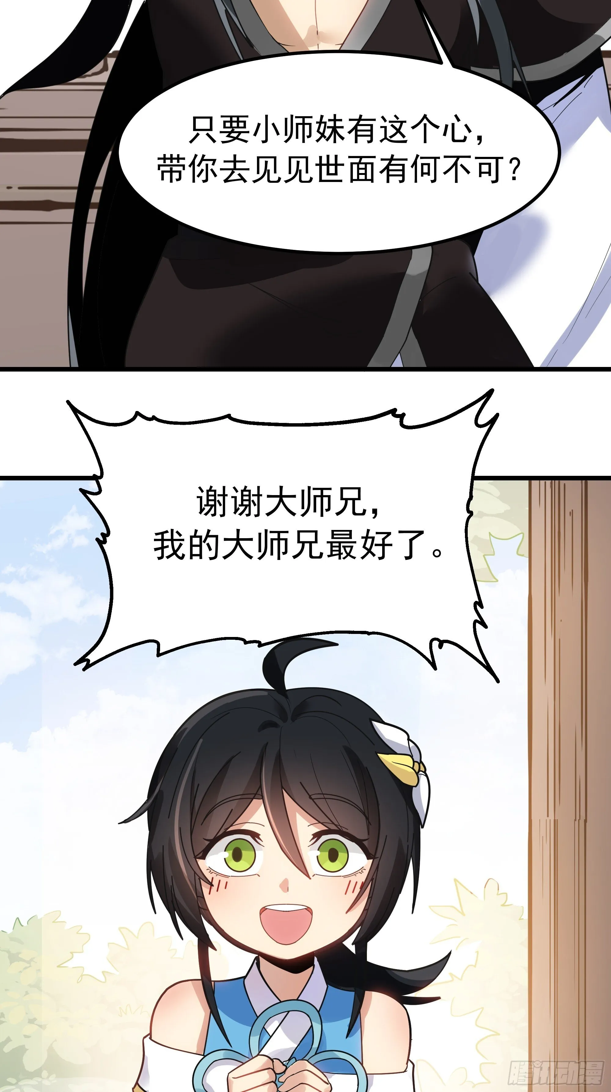 师妹，师心水 第27页