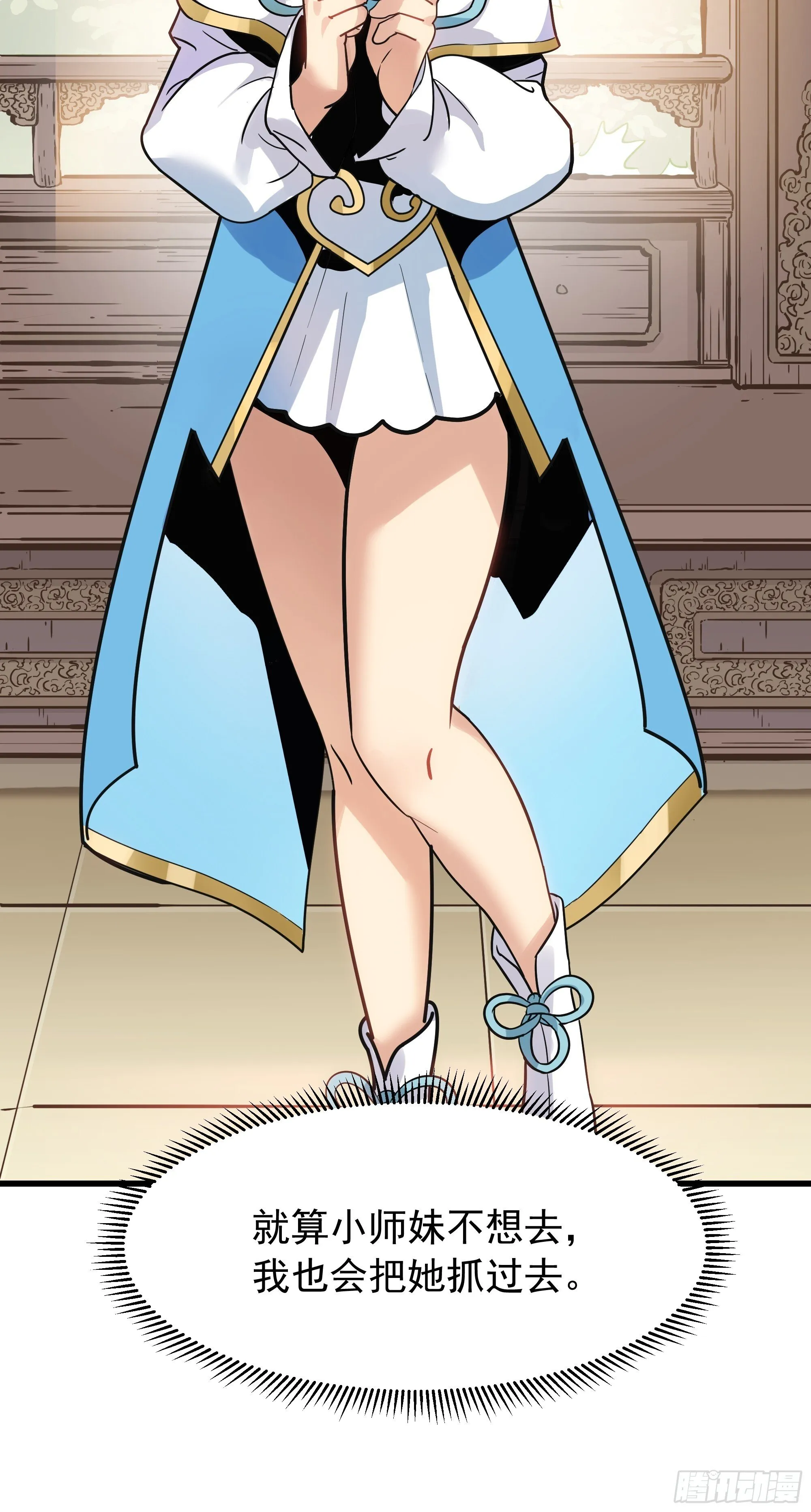 师妹，师心水 第28页