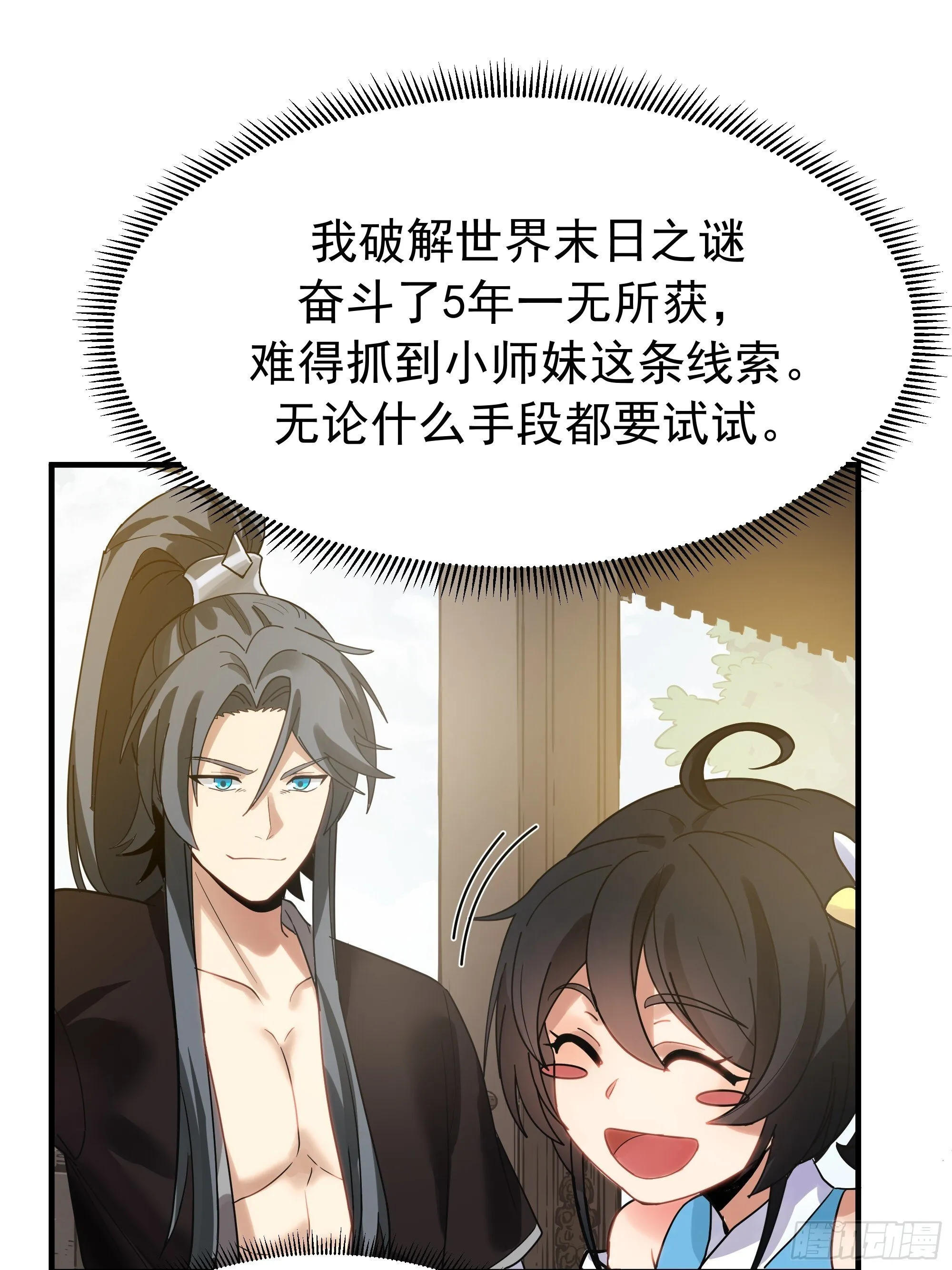 师妹，师心水 第29页