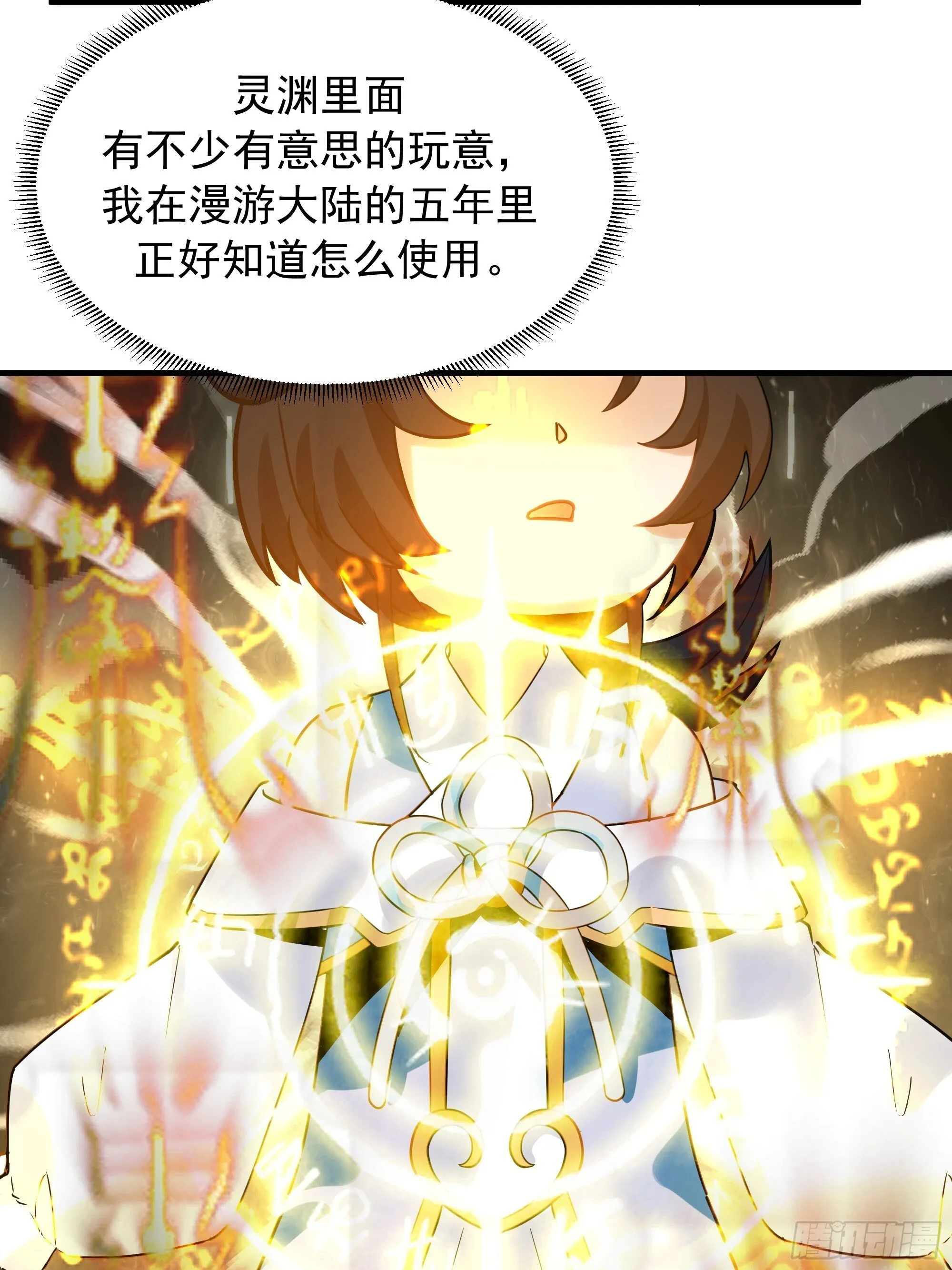 师妹，师心水 第30页