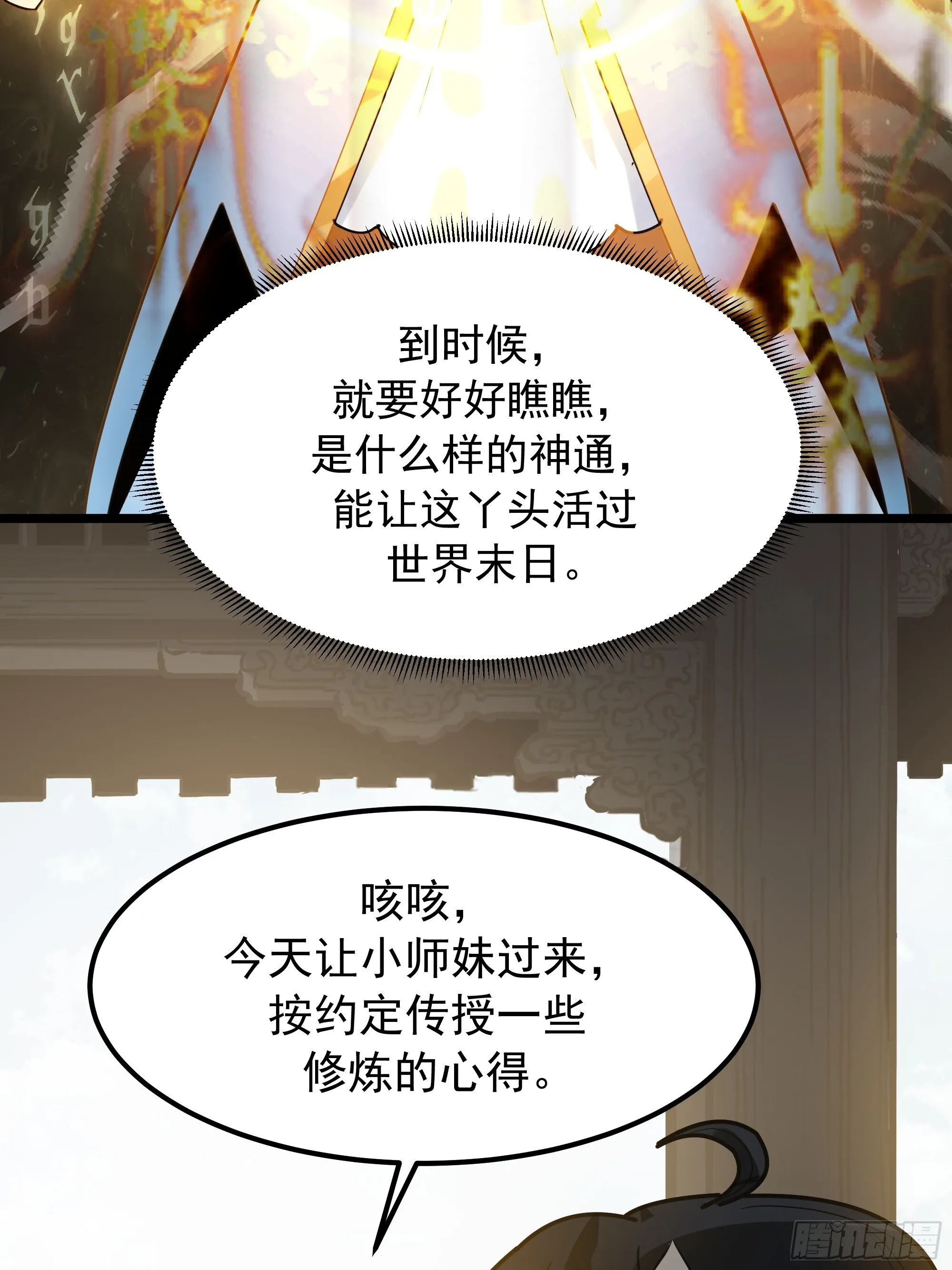 师妹，师心水 第31页