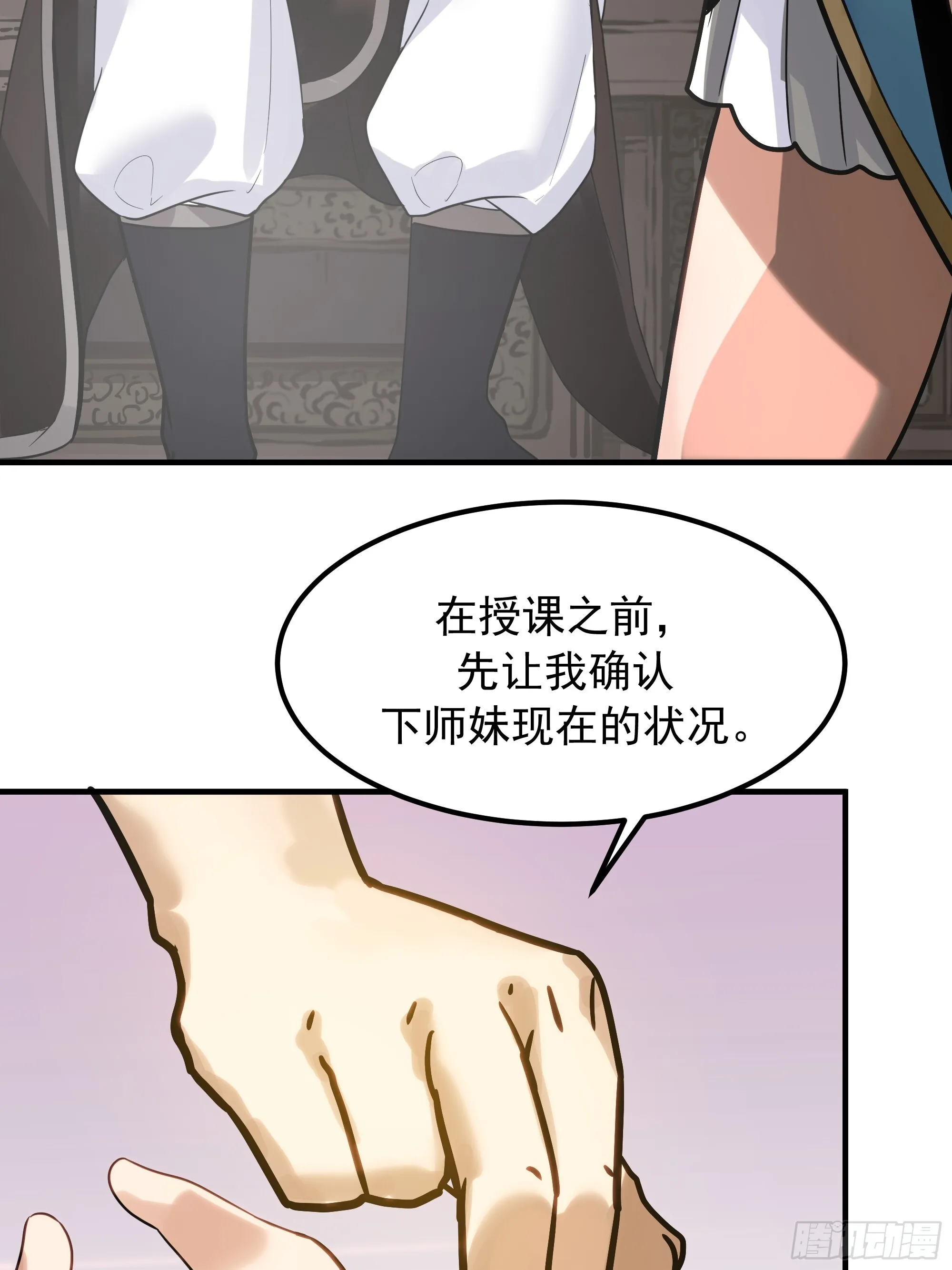 师妹，师心水 第33页