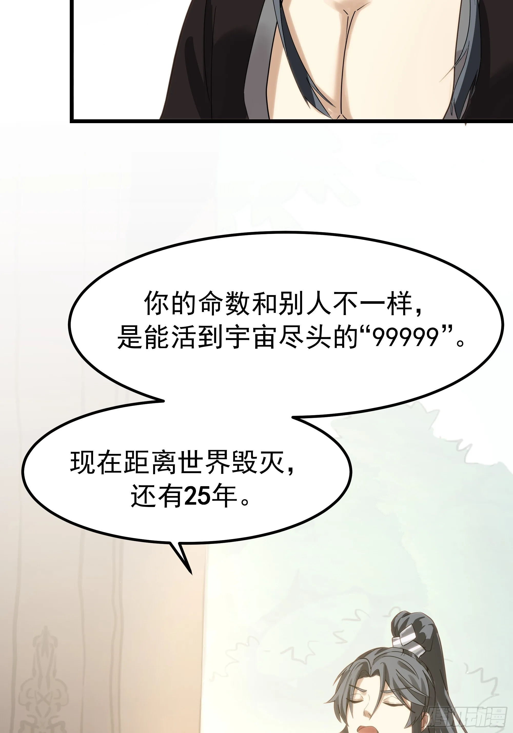 跨越时间而来 第8页
