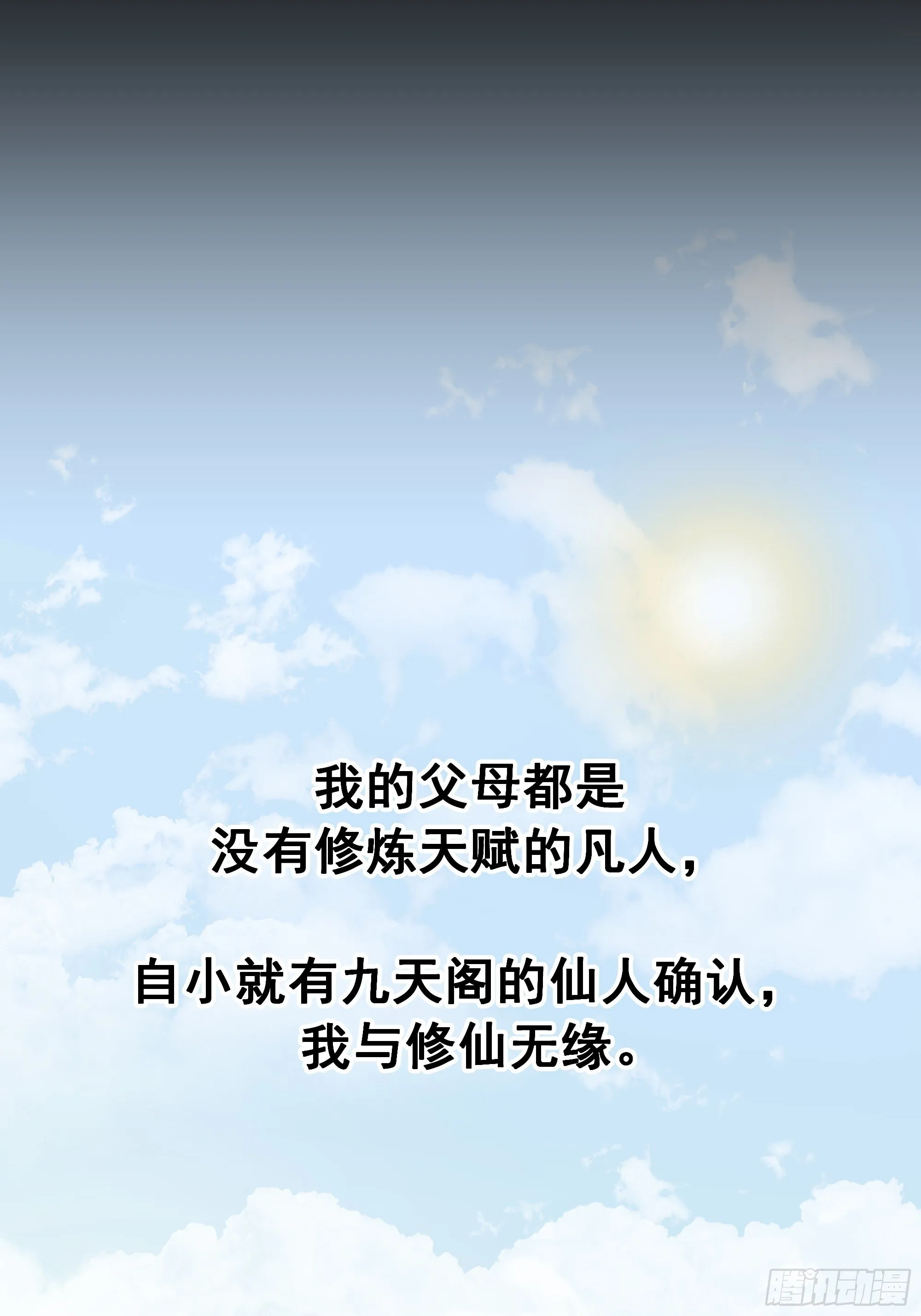 跨越时间而来 第14页