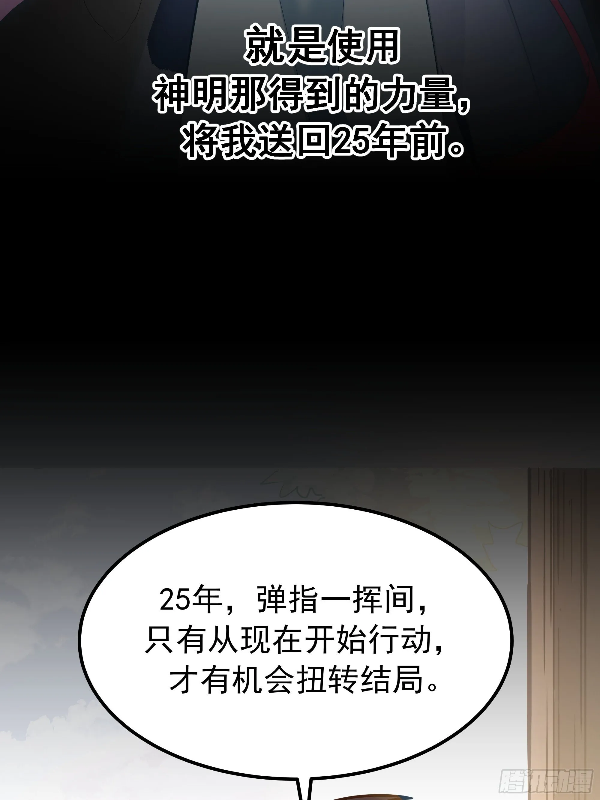 跨越时间而来 第24页