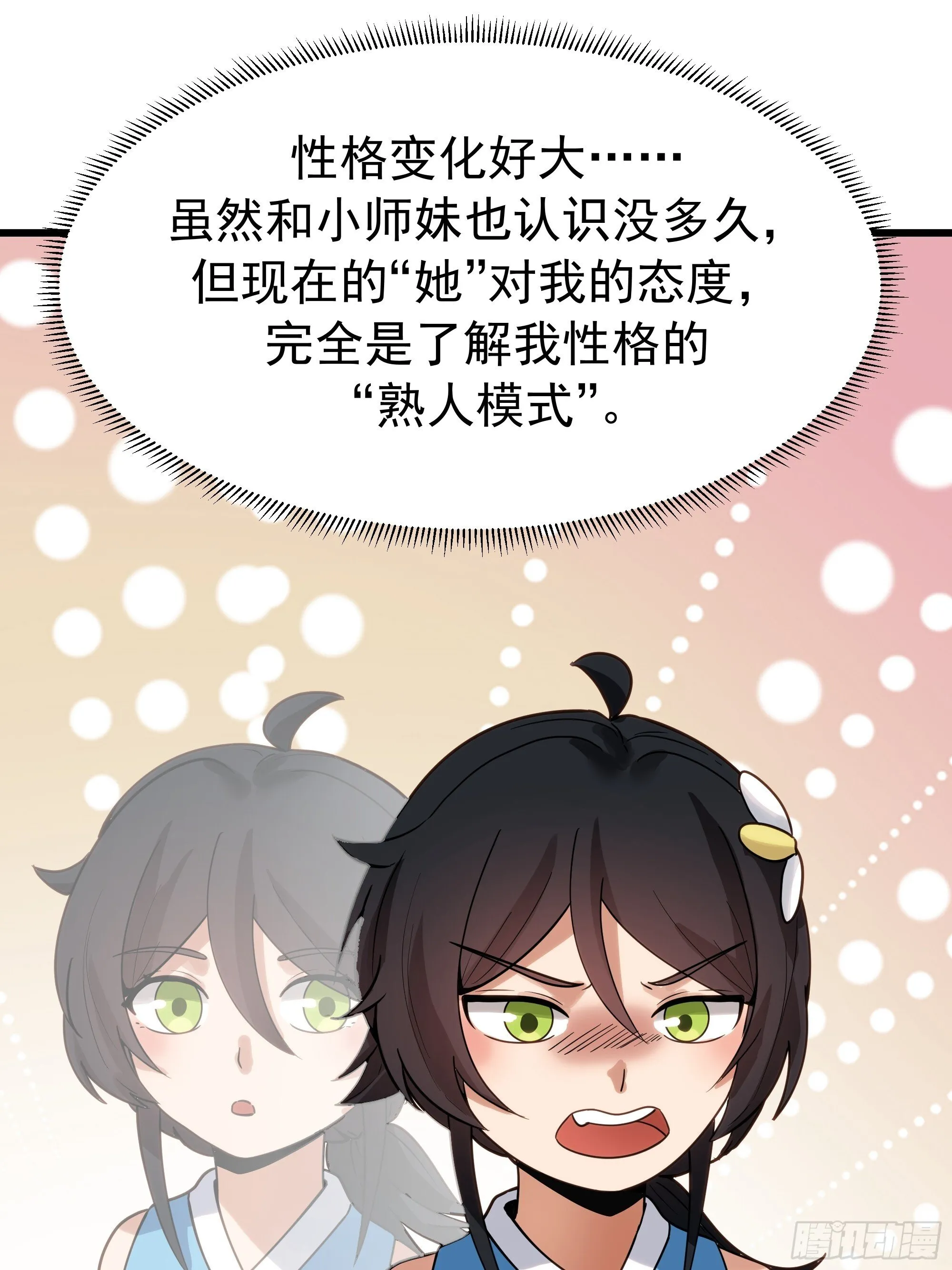 跨越时间而来 第29页