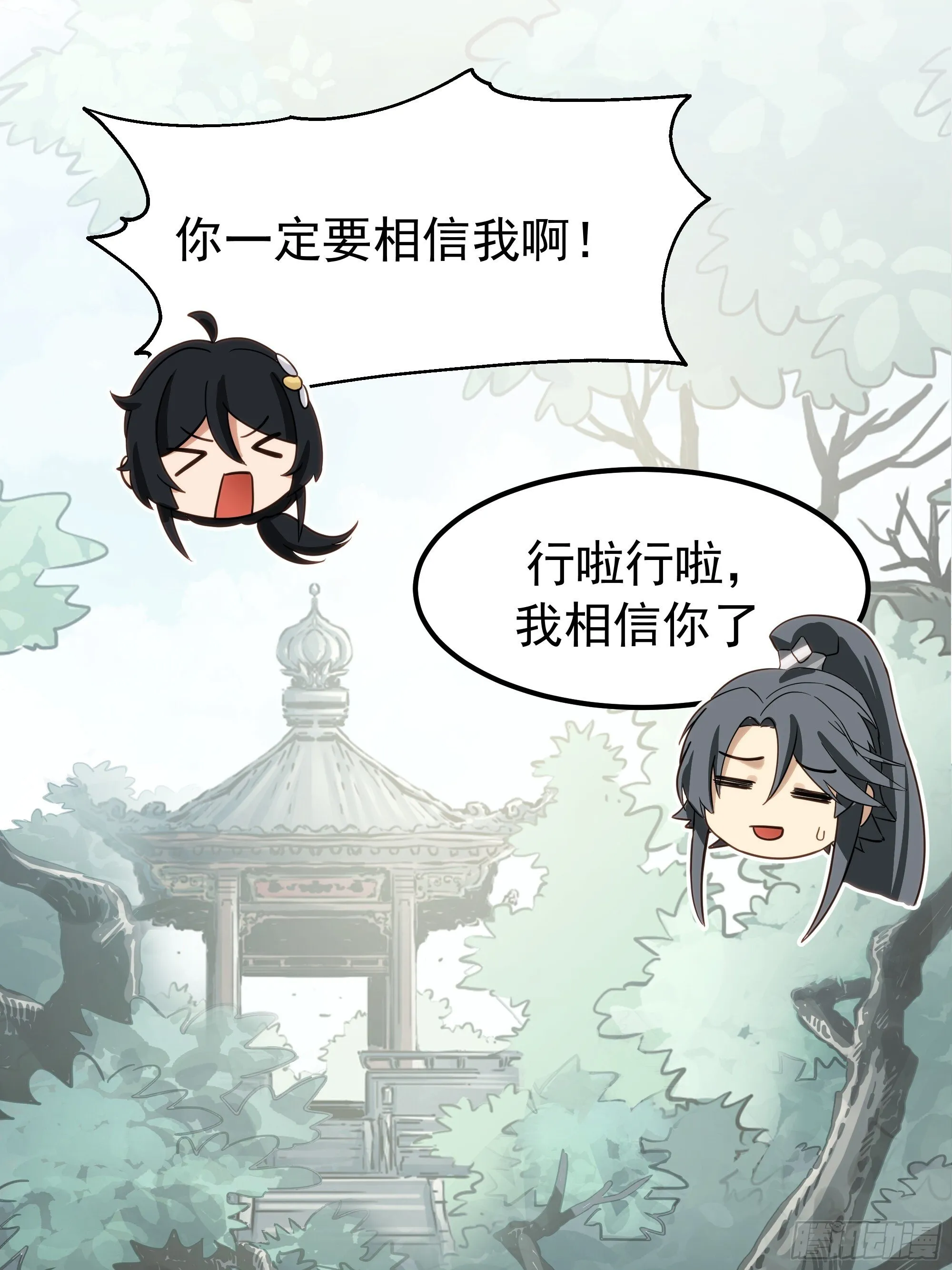 跨越时间而来 第31页